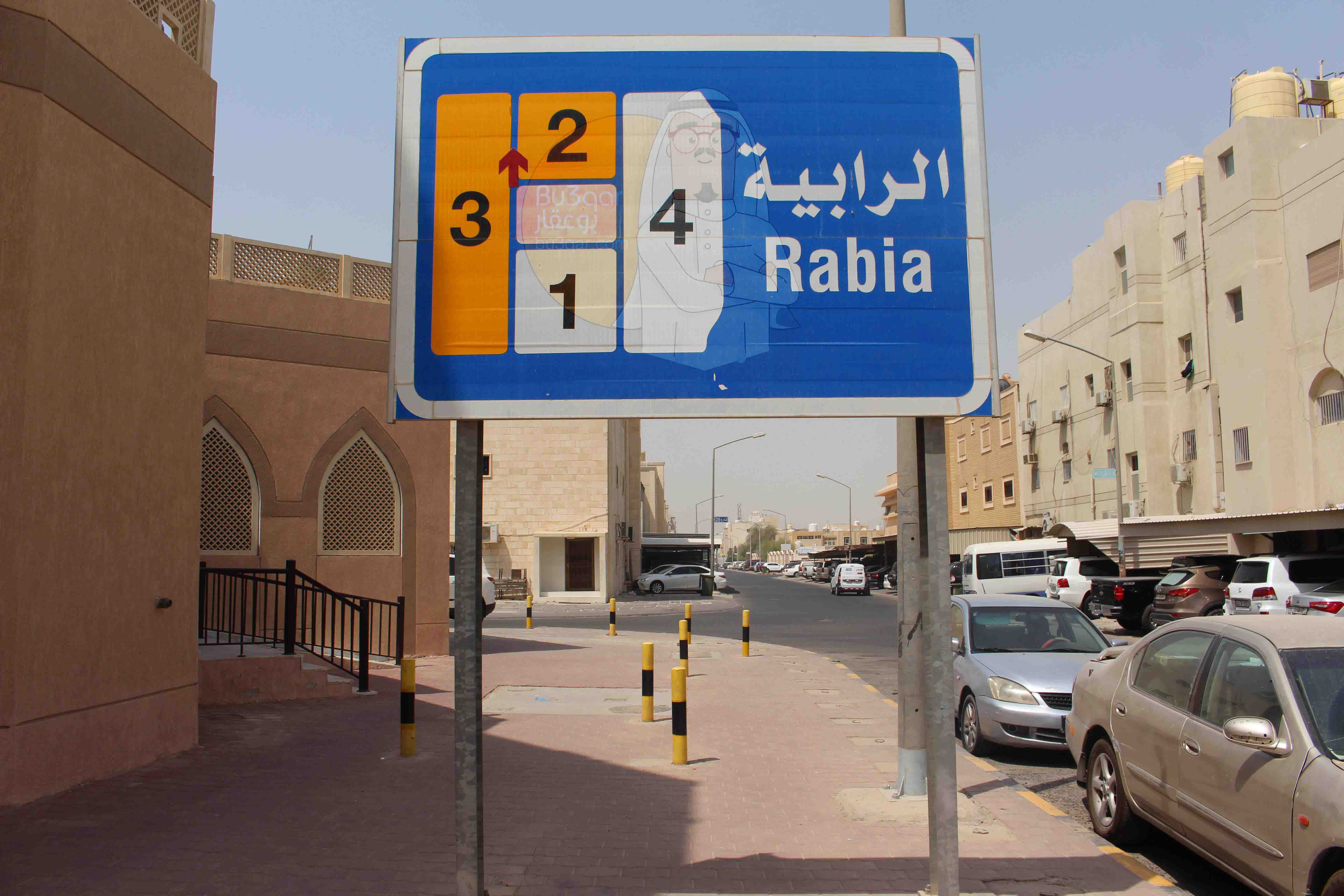 بيت للبيع فى الرابيه قطعه 1