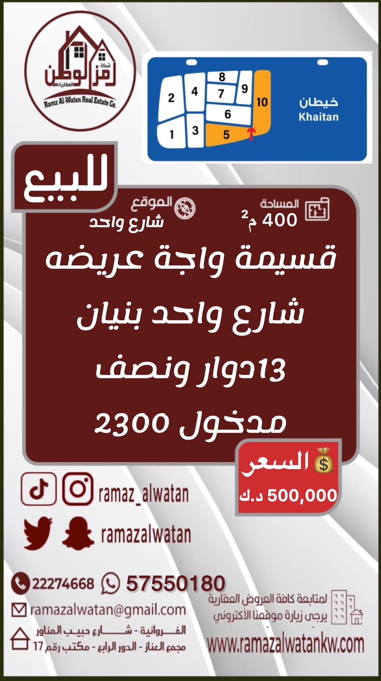 قسيمة للبيع فى جنوب خيطان الجديدة