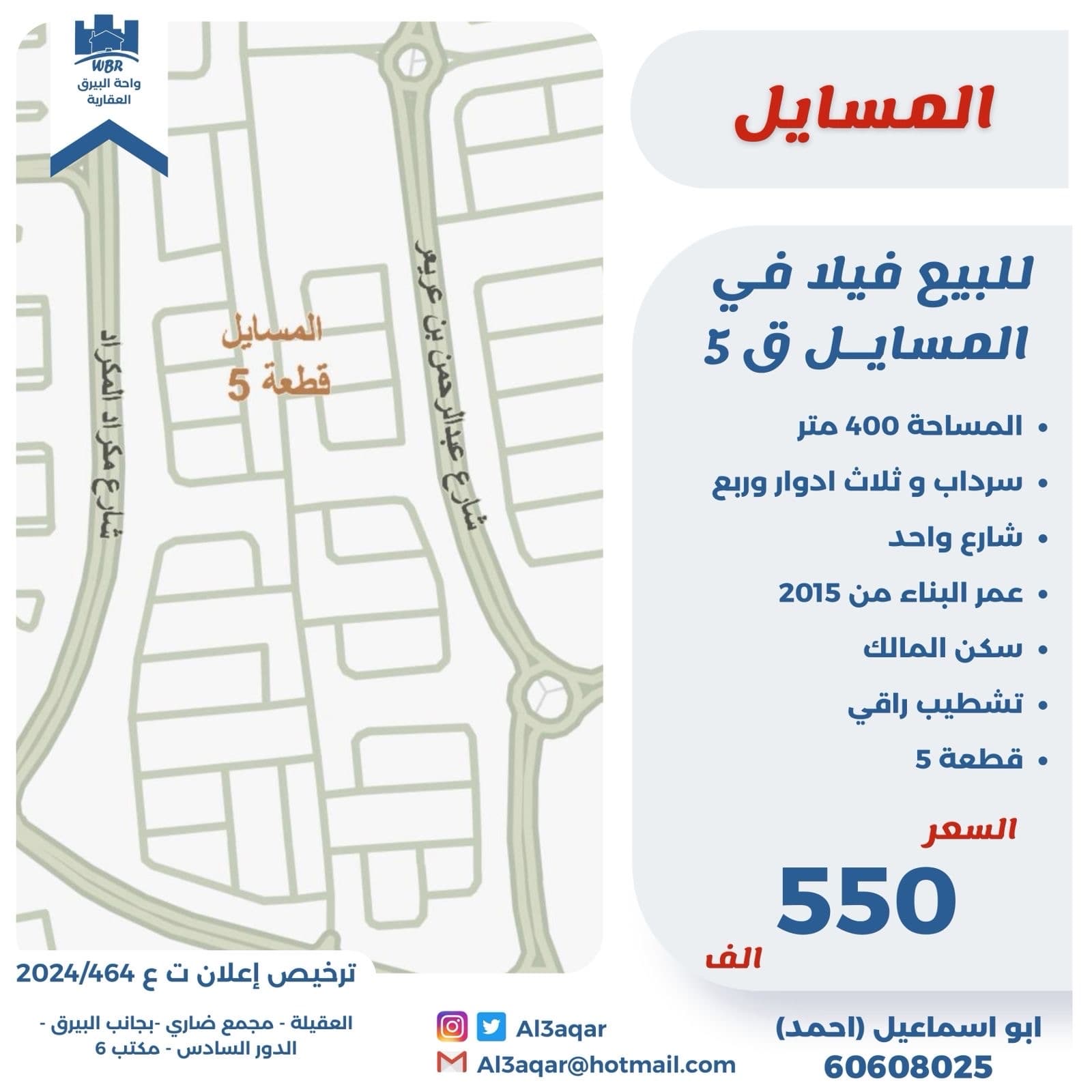 للبيع فيلا فى منطقة المسايل سكن المالك