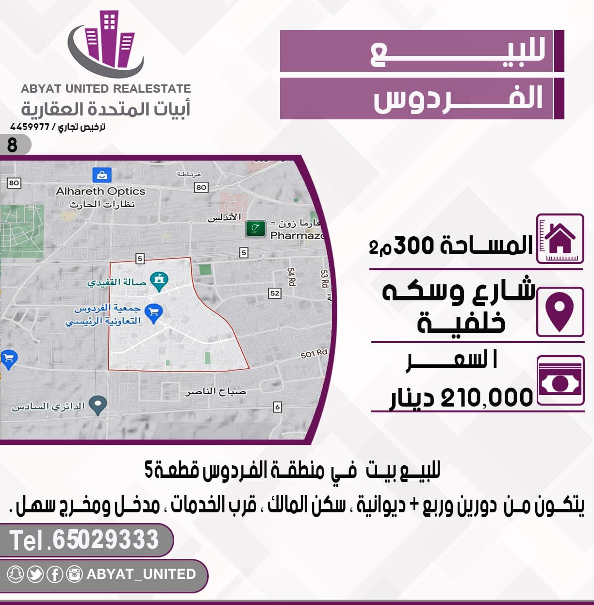 بيت للبيع فى منطقة الفردوس