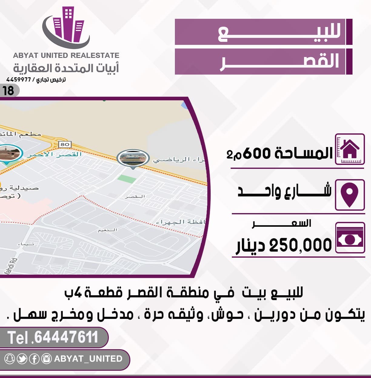 بيت للبيع فى منطقة القصر