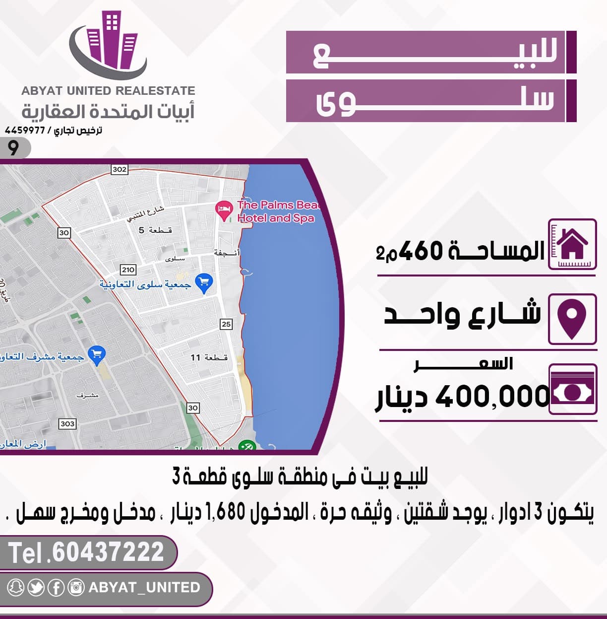 بيت للبيع فى سلوى قطعة 3