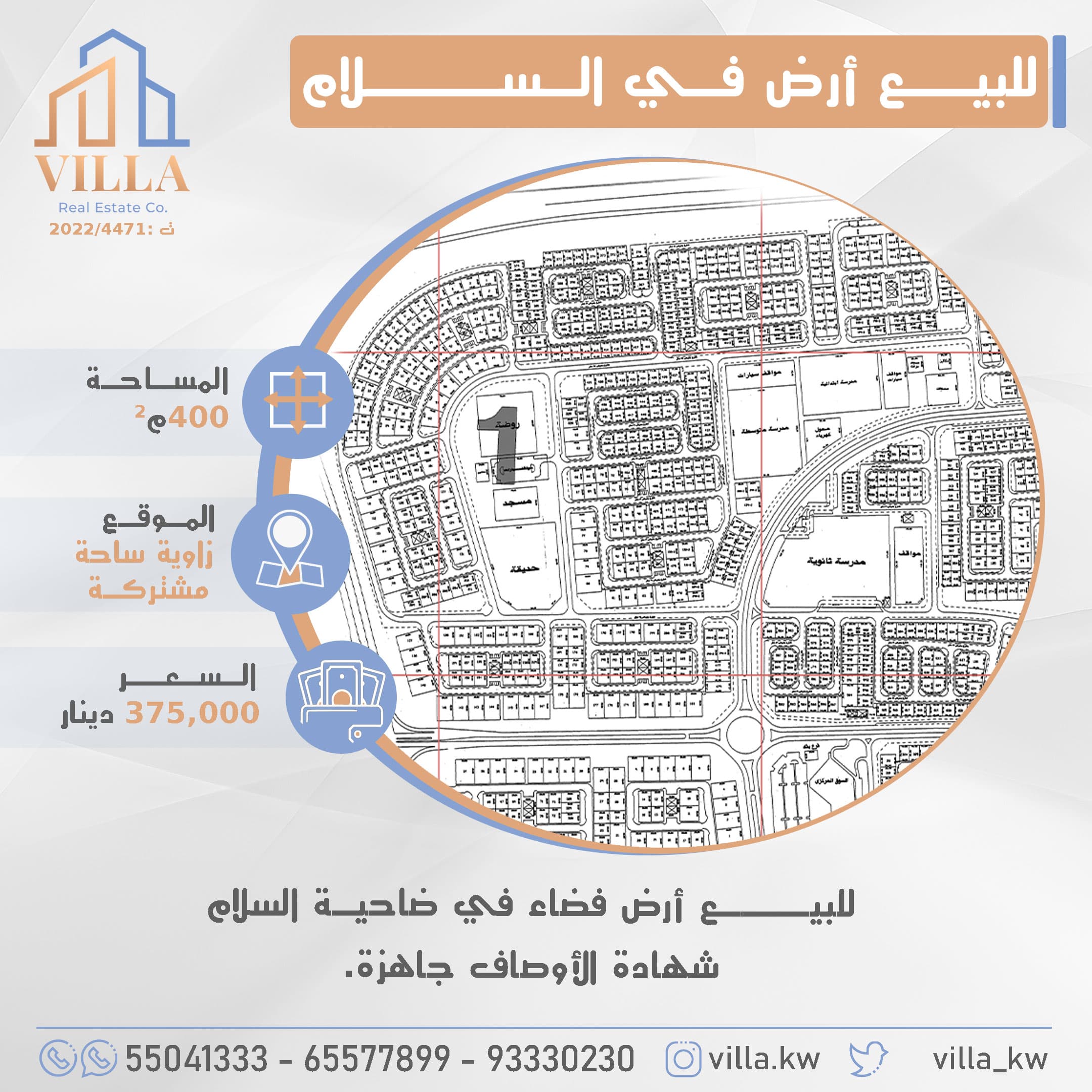 للبيع أرض فضاء بالسلام زاوية ساحة