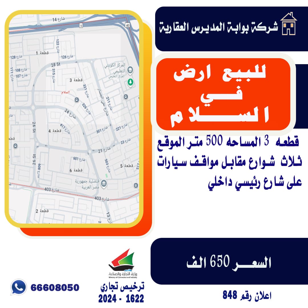 للبيع أرض فى منطقة السلام ثلاث شوارع