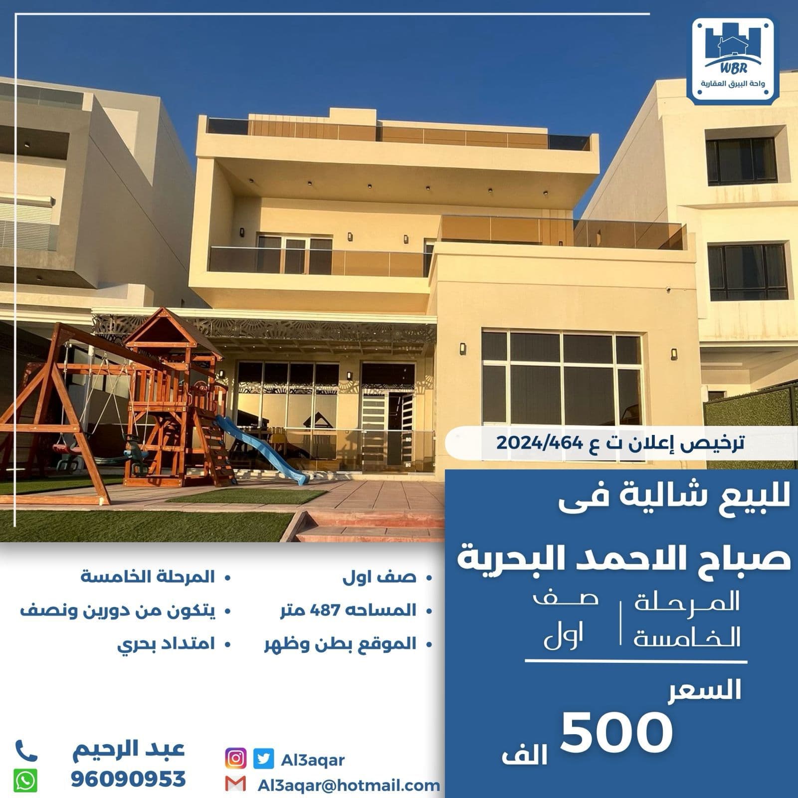 للبيع شالية فى البحرية المرحلة الخامسة صف أول