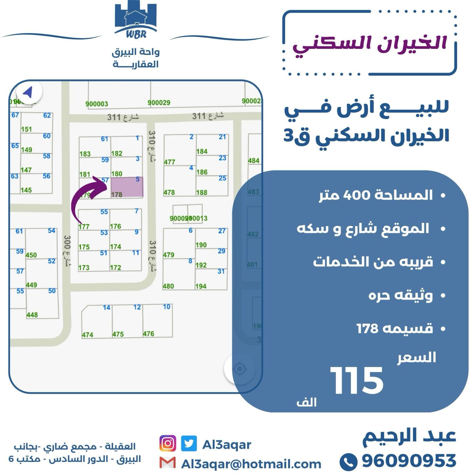 للبيع أرض فى منطقة الخيران السكني قطعة 3