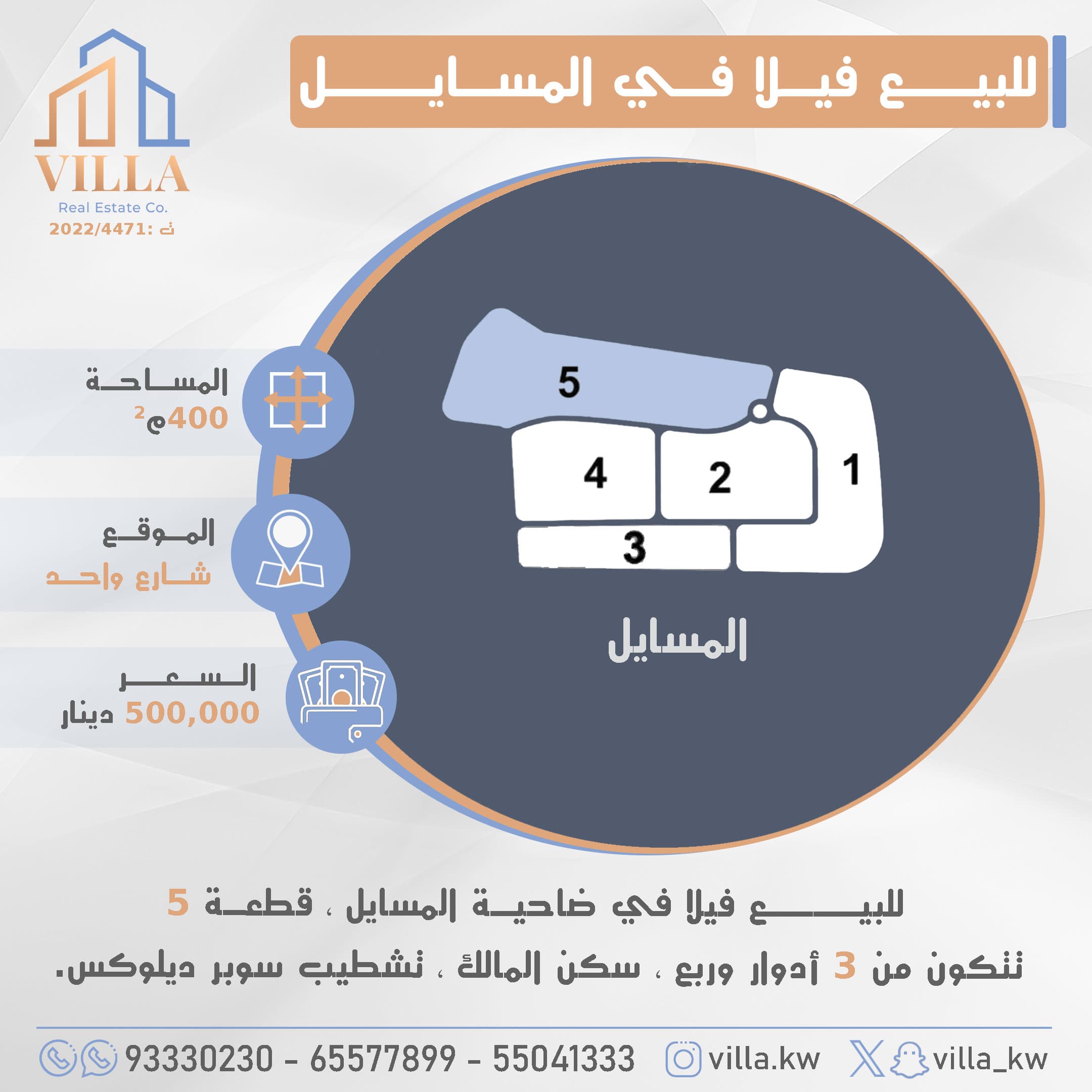 للبيع فيلا بالمسايل سكن المالك