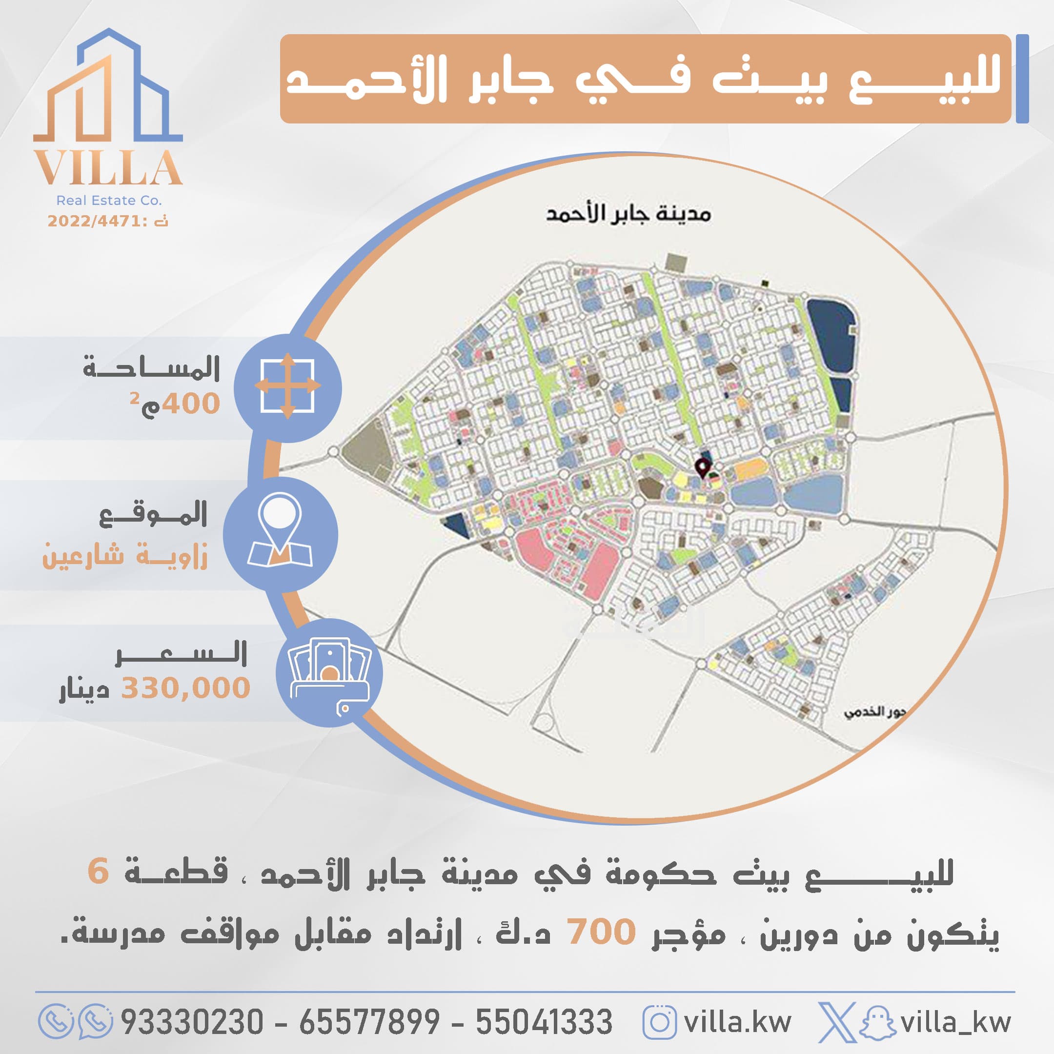 بيت حكومة للبيع فى جابر الأحمد قطعة 6