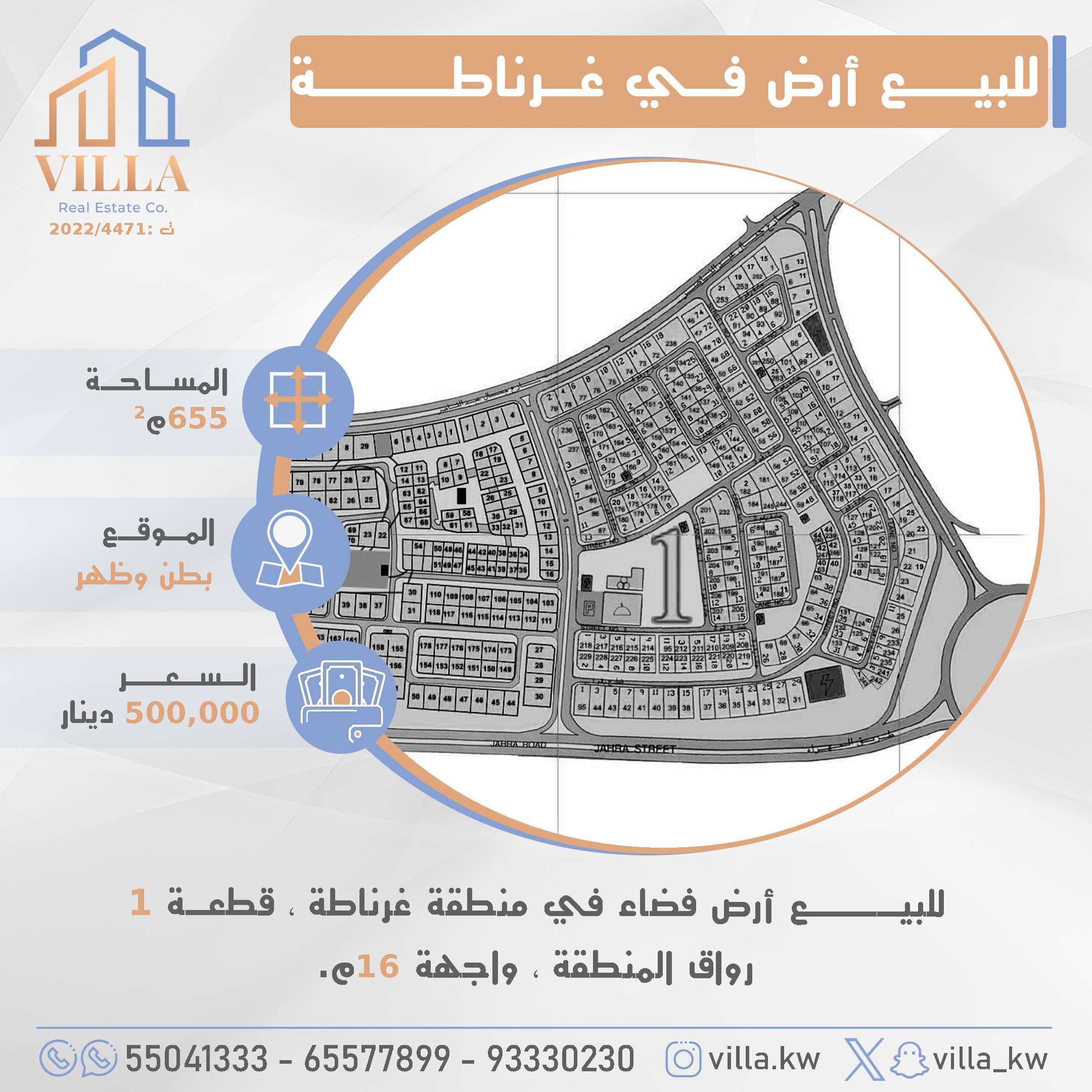 للبيع أرض فضاء فى منطقة غرناطة قطعة 1