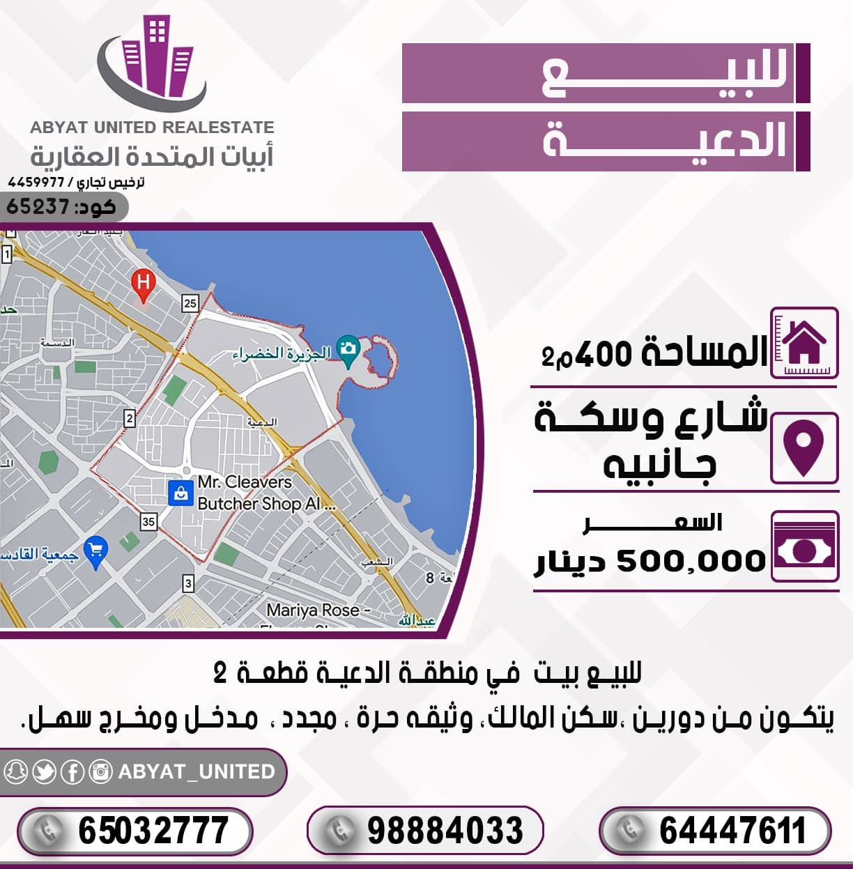 بيت للبيع بالدعيه سكن المالك