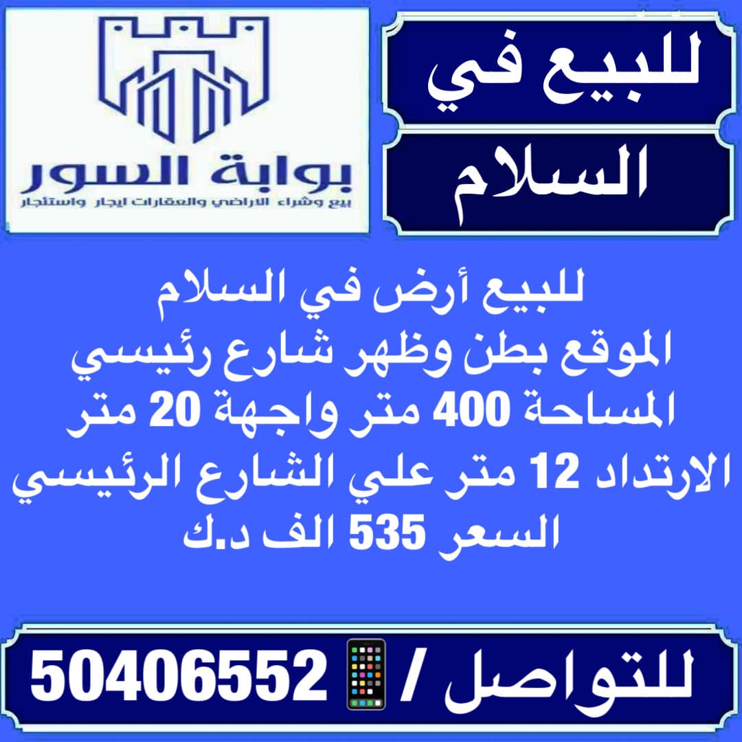 أرض للبيع فى السلام بطن وظهر وارتداد