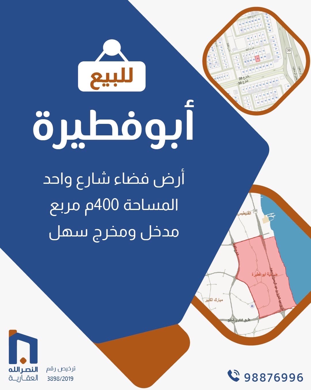 أرض للبيع فى منطقة ابوفطيره