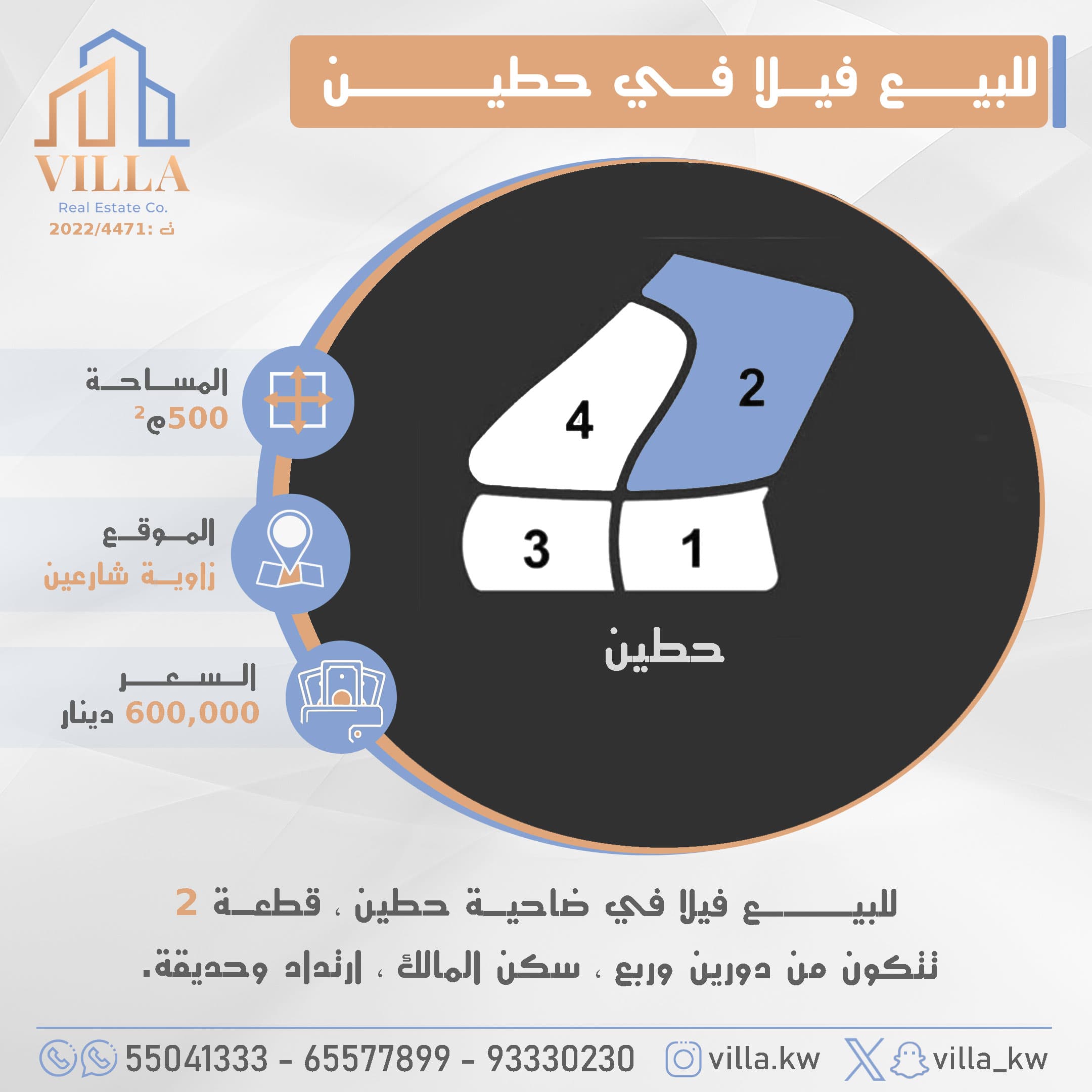 فيلا للبيع فى حطين زاوية شارعين