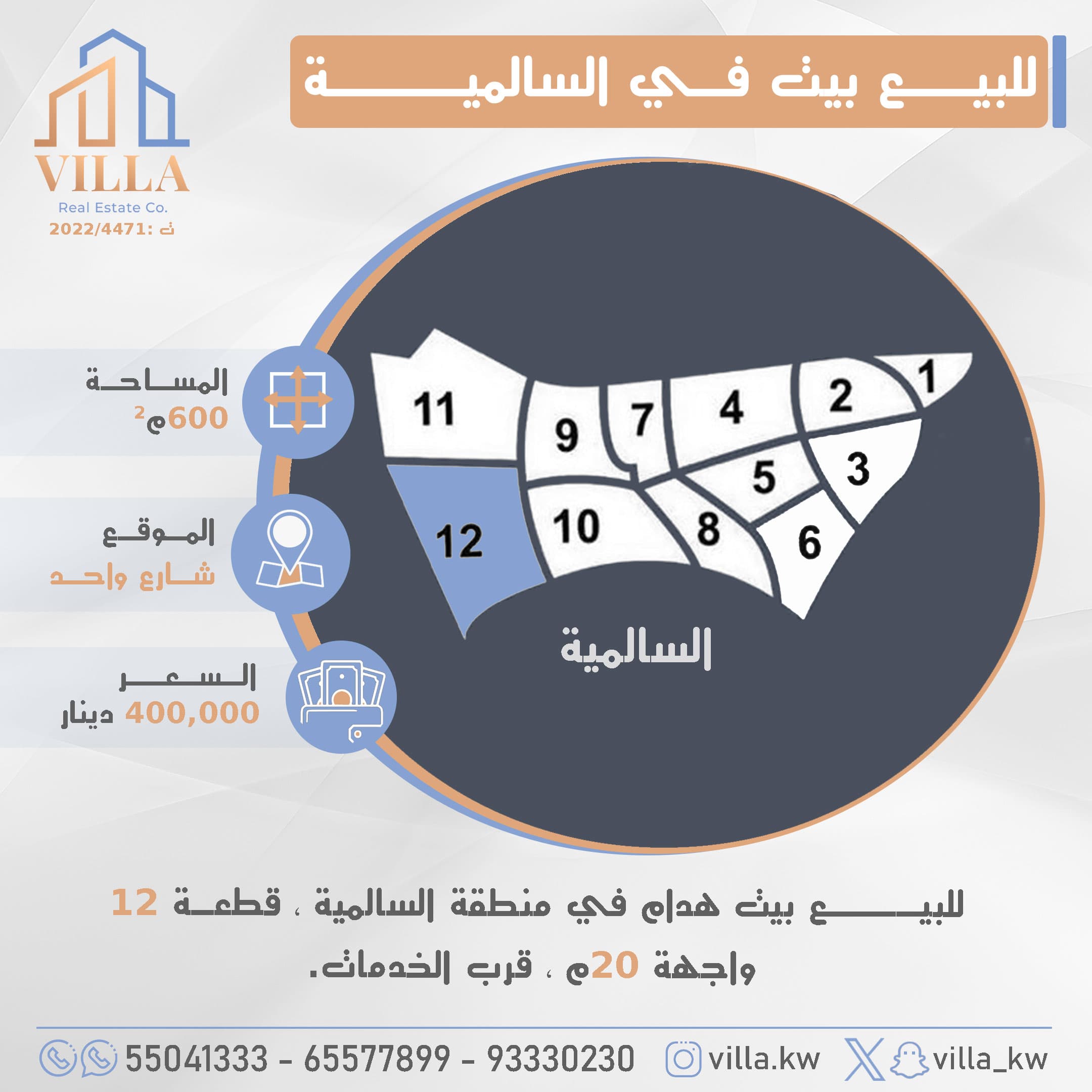 بيت هدام للبيع فى السالميه