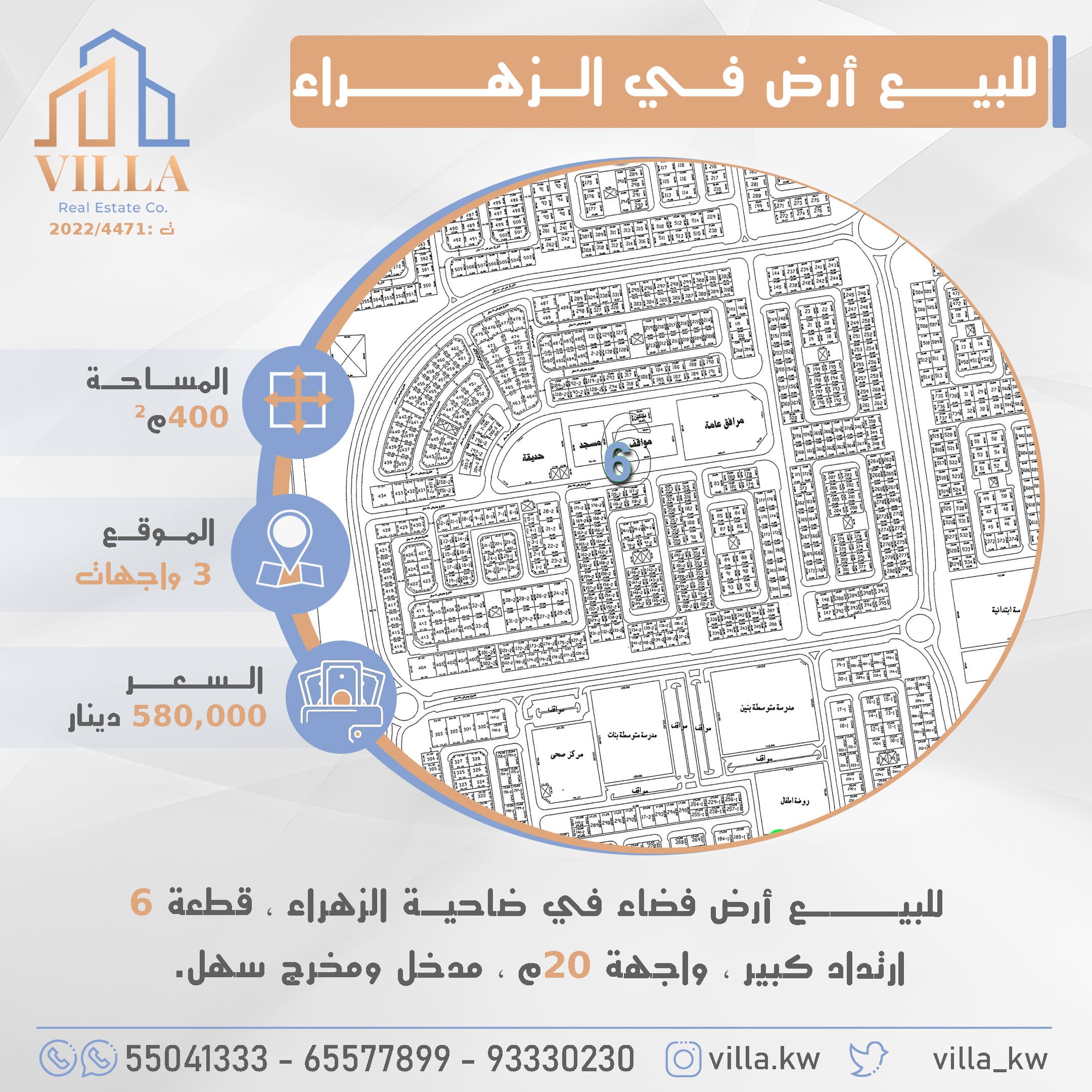 أرض فضاء للبيع فى الزهراء