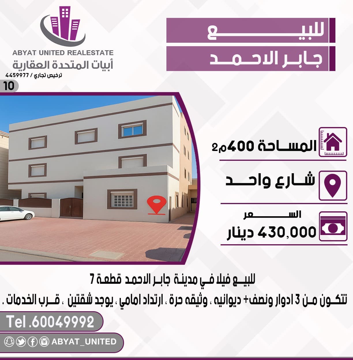 فيلا للبيع بجابر الاحمد وثيقة حرة