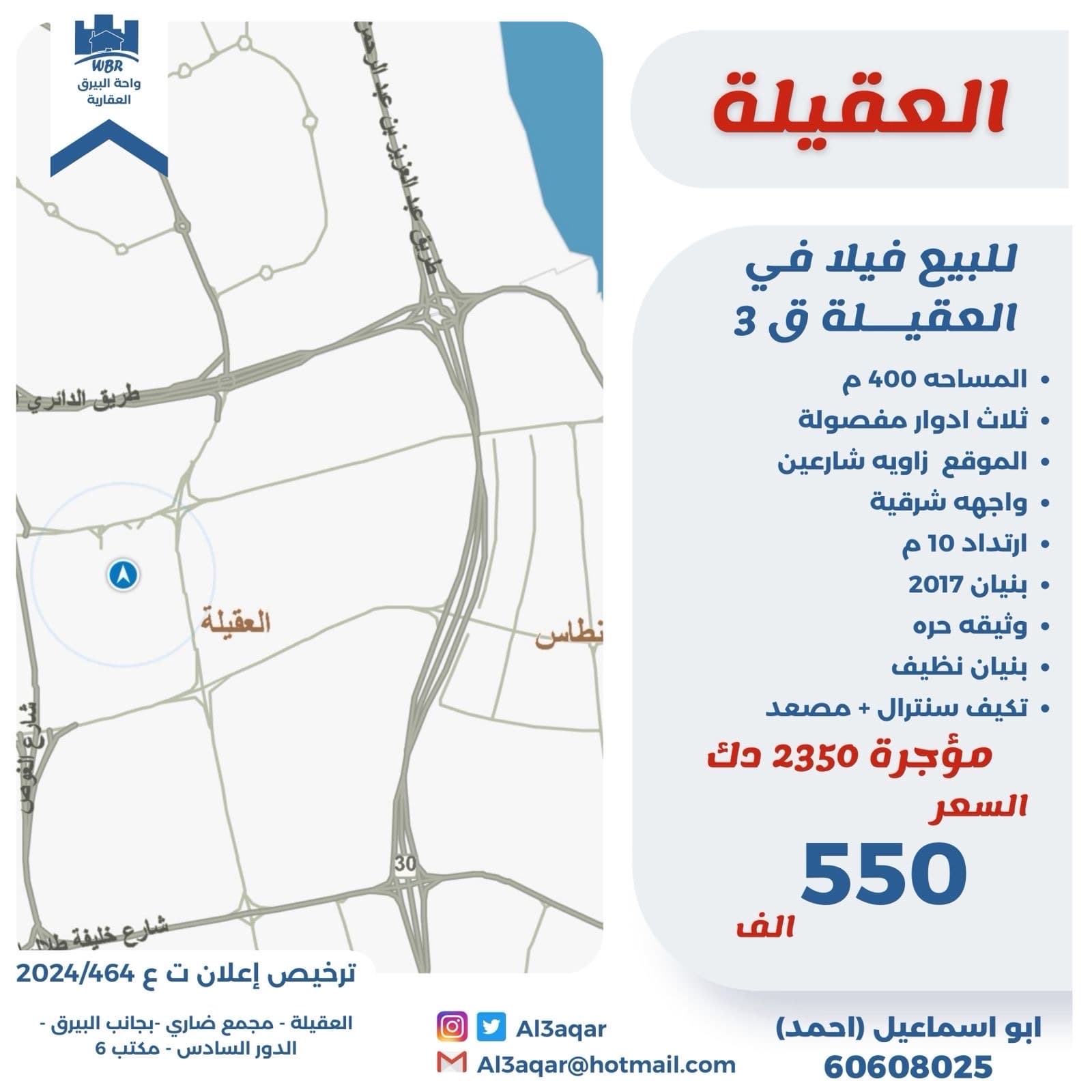 للبيع فيلا مدخول فى العقيله قطعة 3