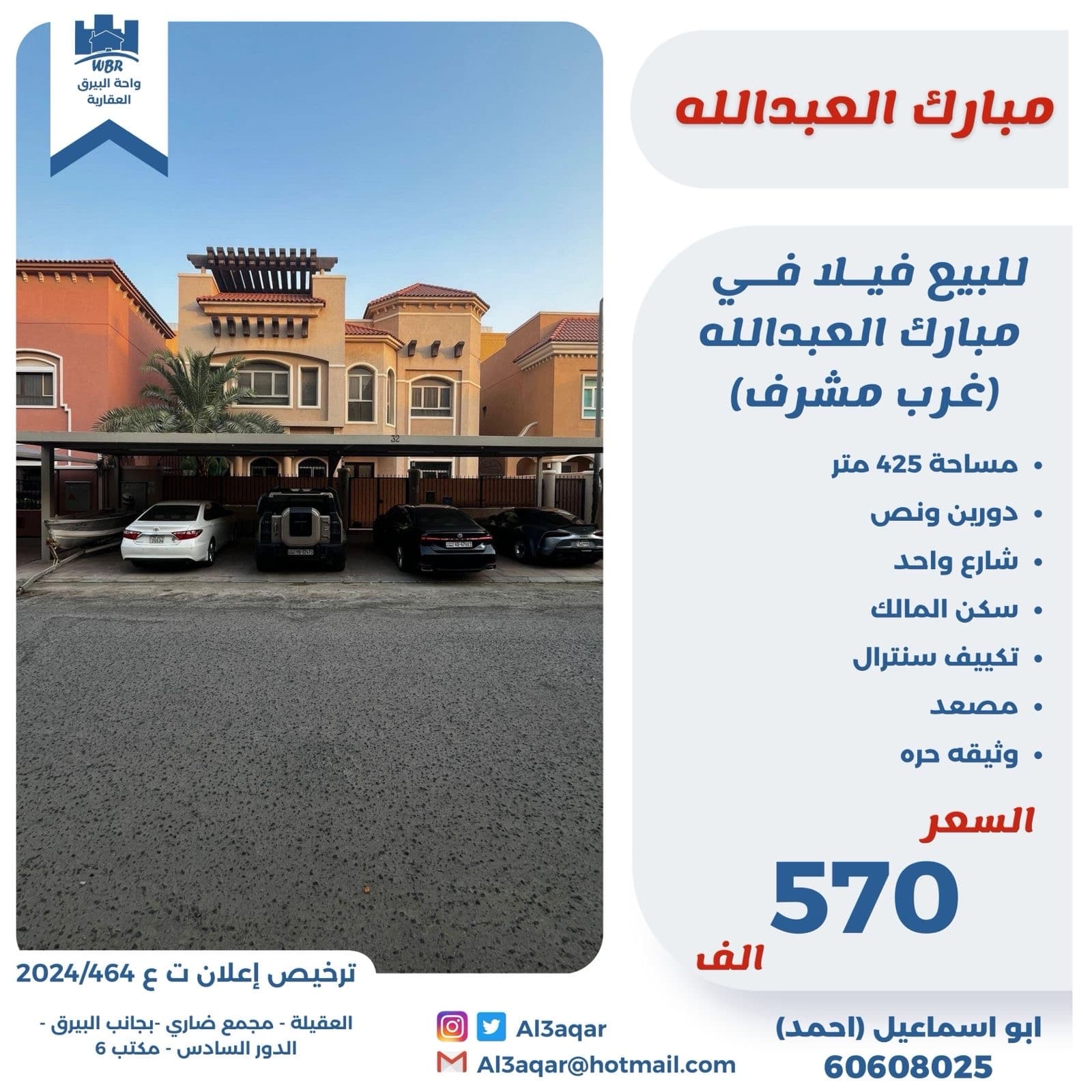 للبيع فيلا بمنطقة غرب مشرف