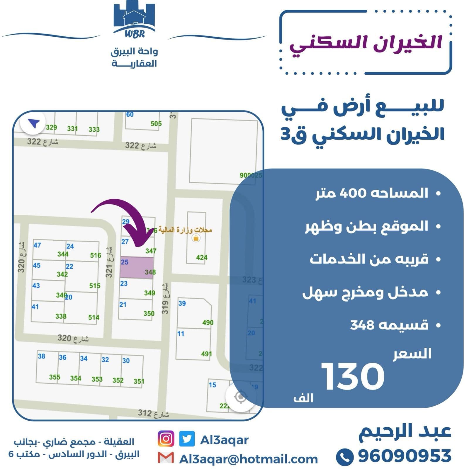 أرض للبيع بالخيران السكني قطعة 3