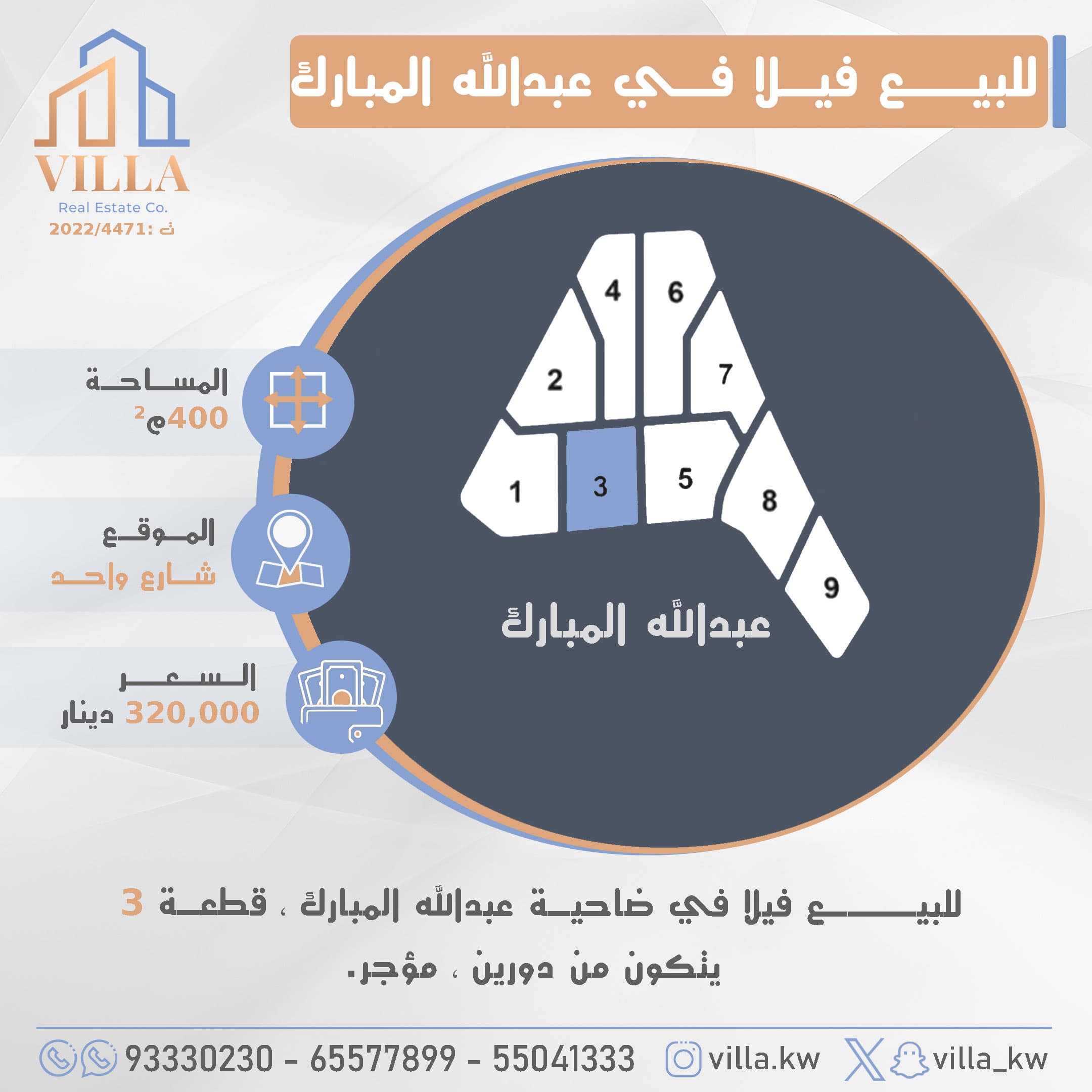 للبيع فيلا فى ضاحية عبدالله المبارك قطعة 3