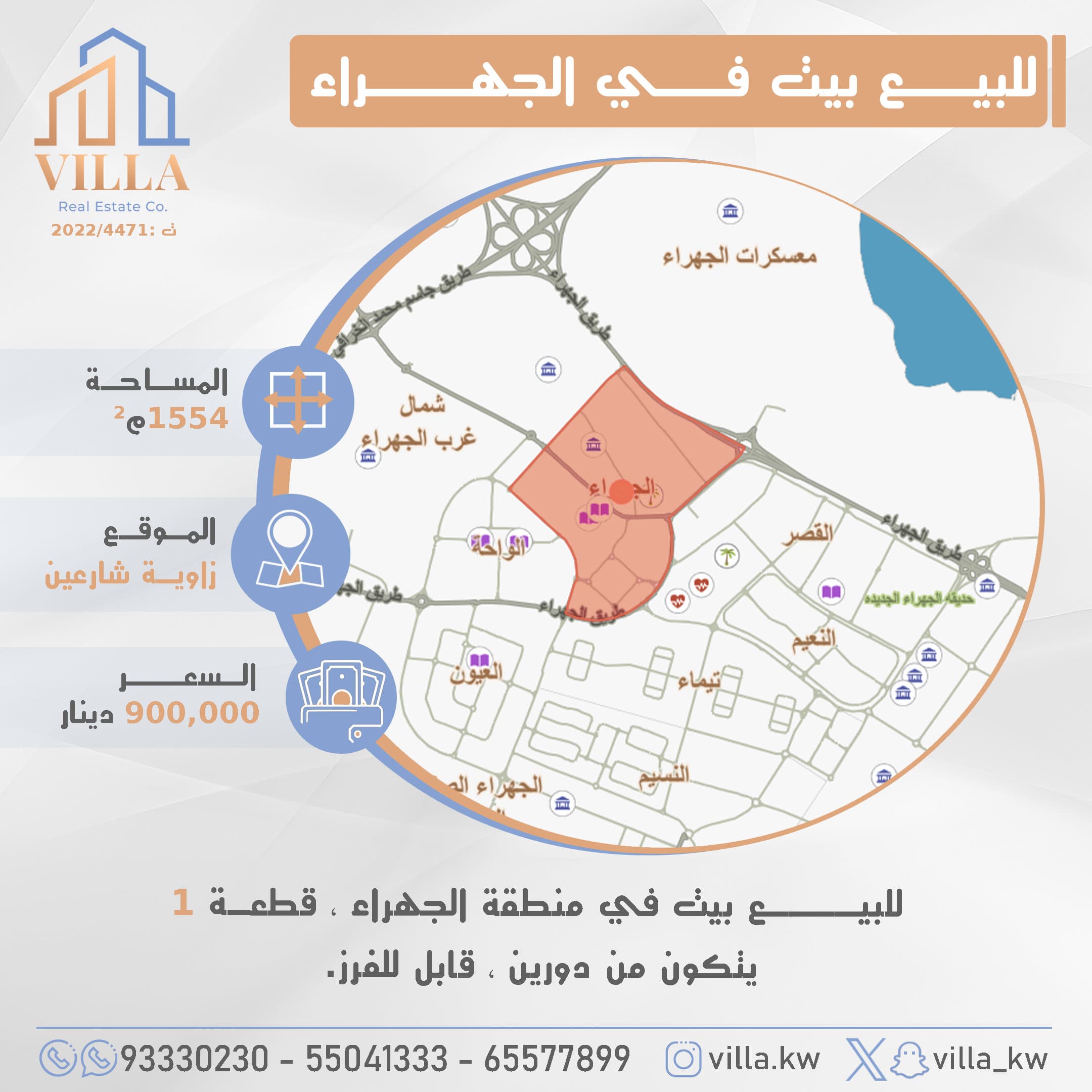 للبيع بيت فى منطقة الجهراء قطعة 1