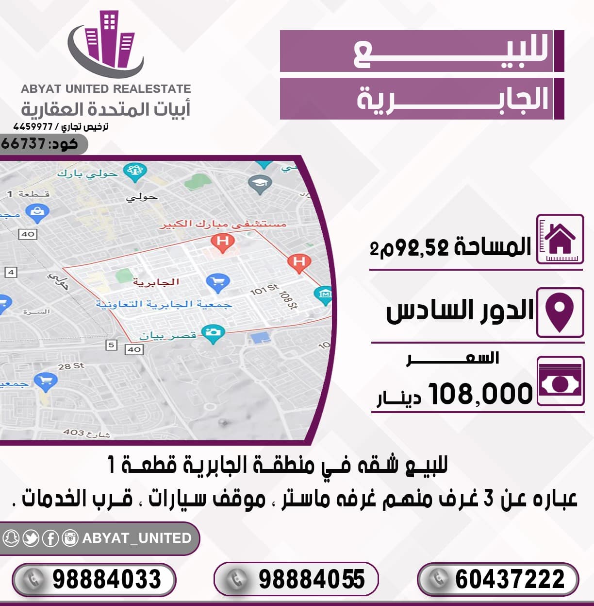 شقة للبيع فى الجابرية قطعة 1