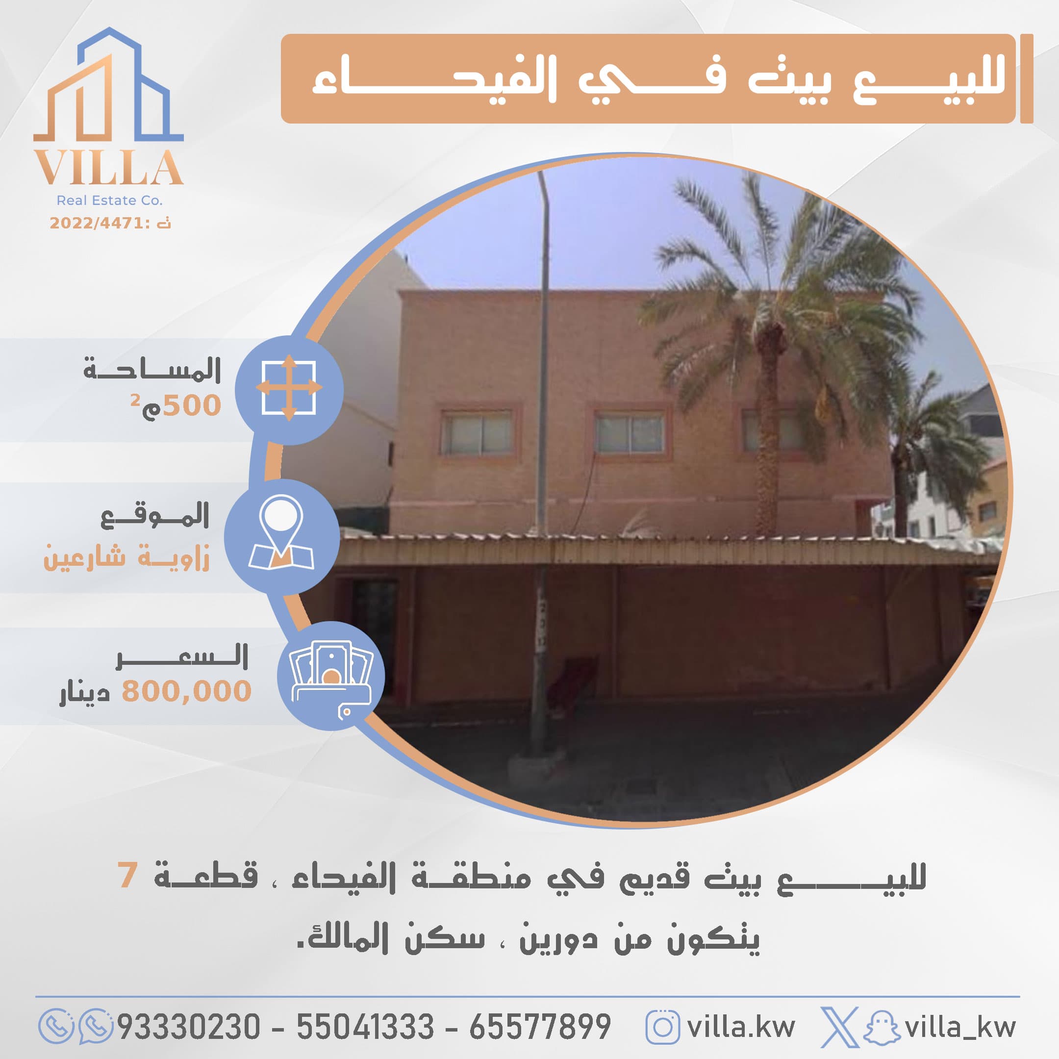 بيت قديم للبيع بالفيحاء سكن المالك