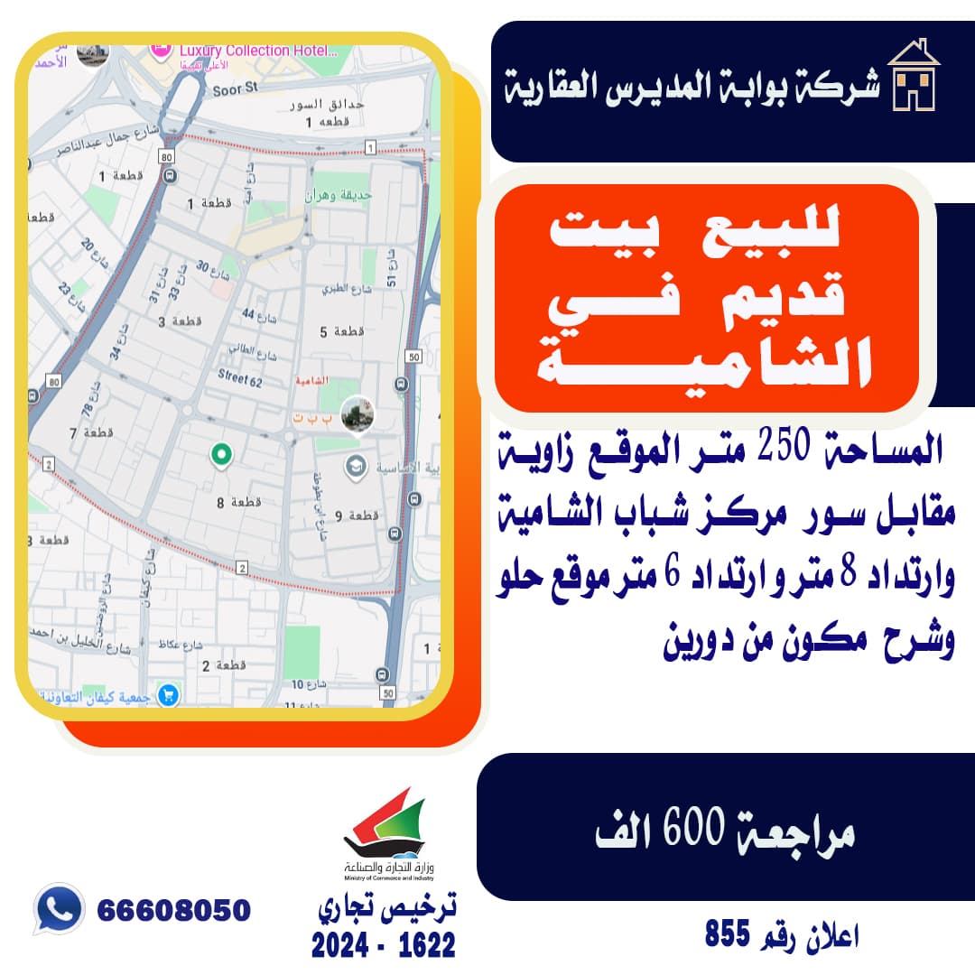 للبيع بيت قديم فى الشامية