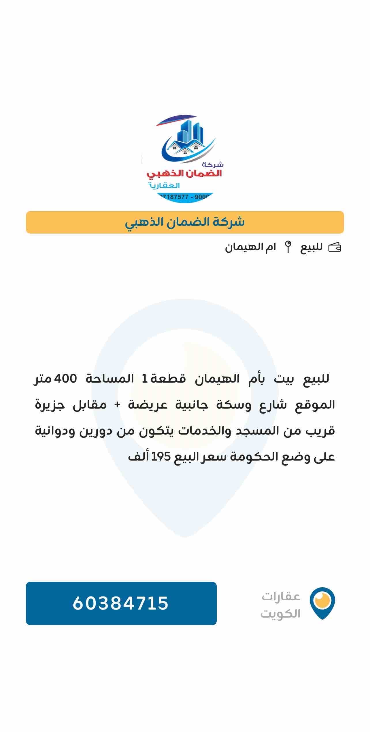 للبيع بيت حكومي فى صباح الاحمد سكن المالك