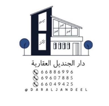 شركة دار الجنديل العقارية | بوعقار