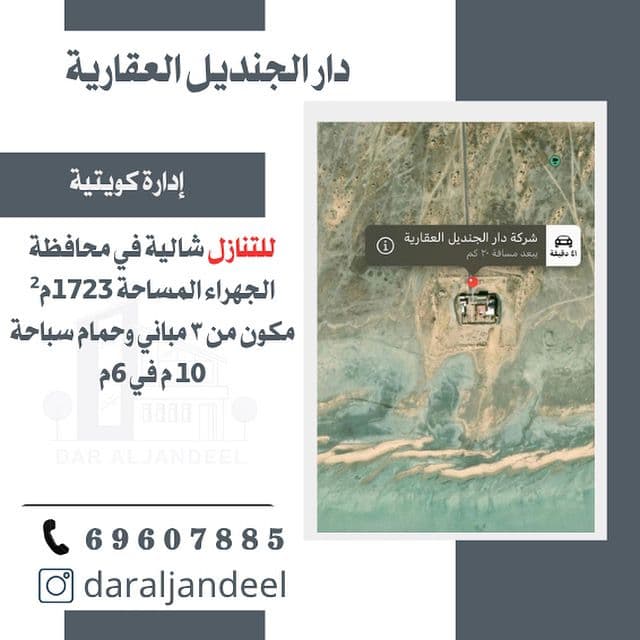 للبيع شالية فى محافظة الجهراء