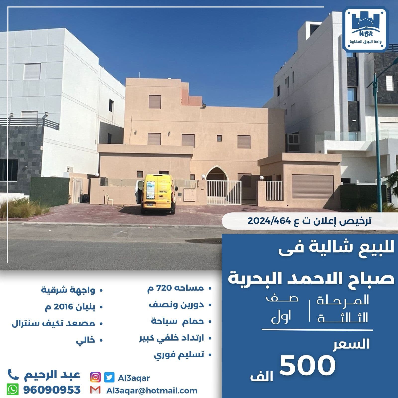 شاليه صف اول للبيع فى البحريه الثالثه