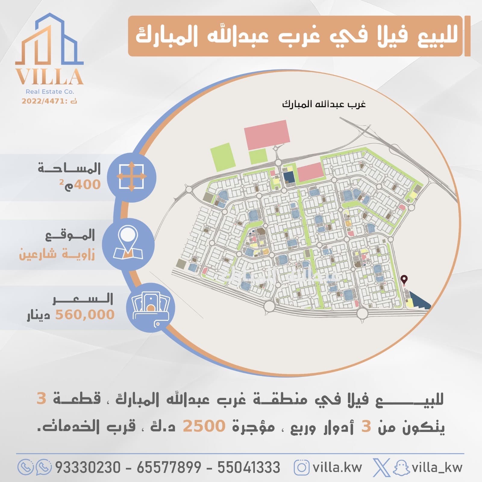 فيلا للبيع فى غرب عبدالله المبارك قطعة 3
