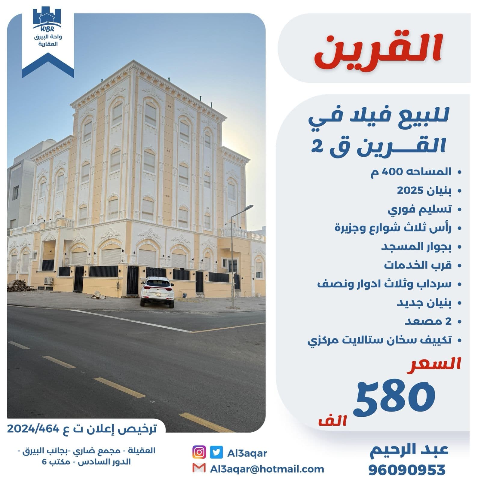 للبيع فيلا فى القرين قطعة 2