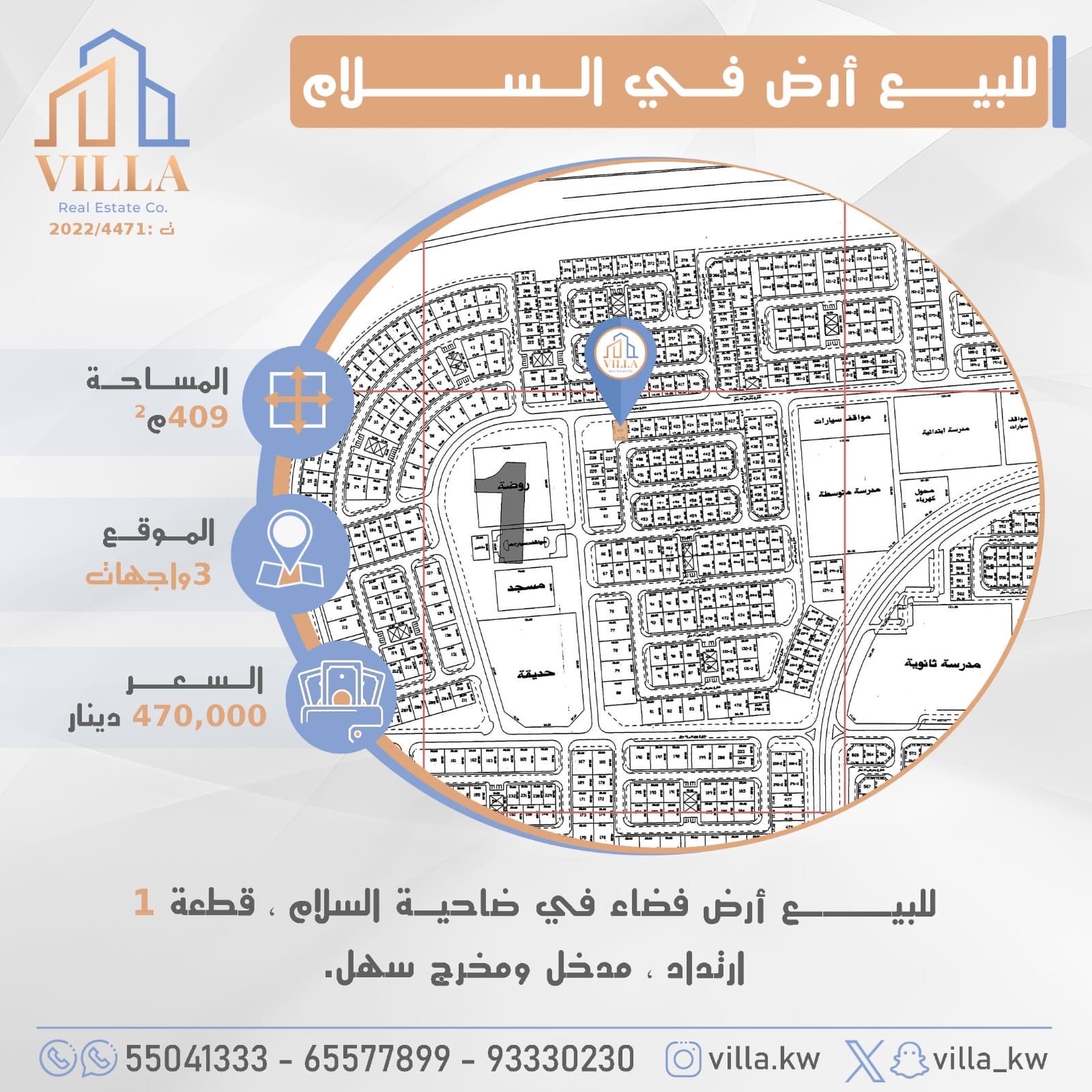 للبيع أرض فضاء فى منطقة السلام قطعة 1