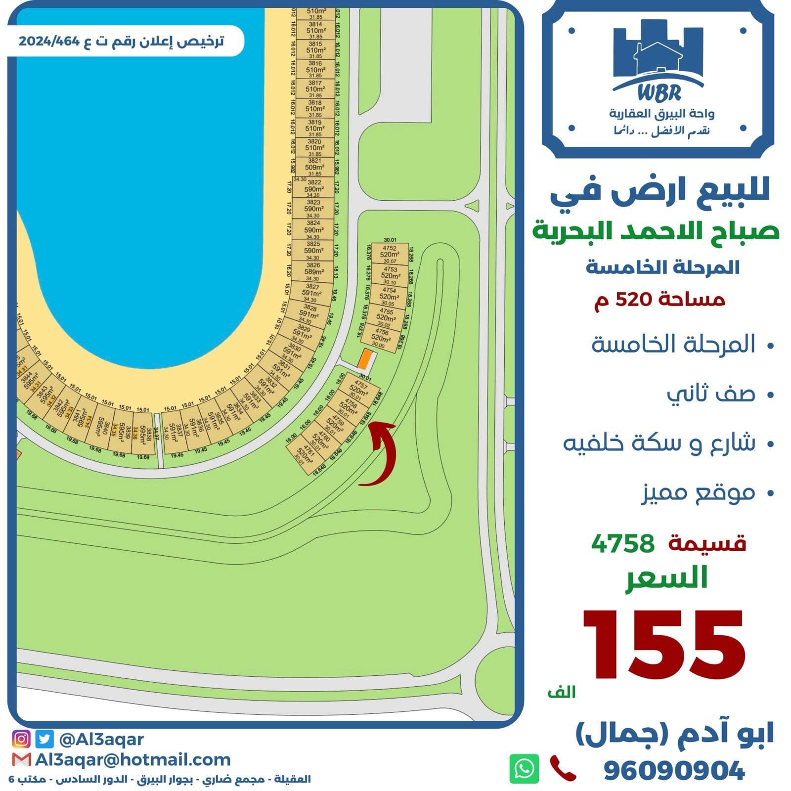 أرض للبيع فى صباح الاحمد البحريه
