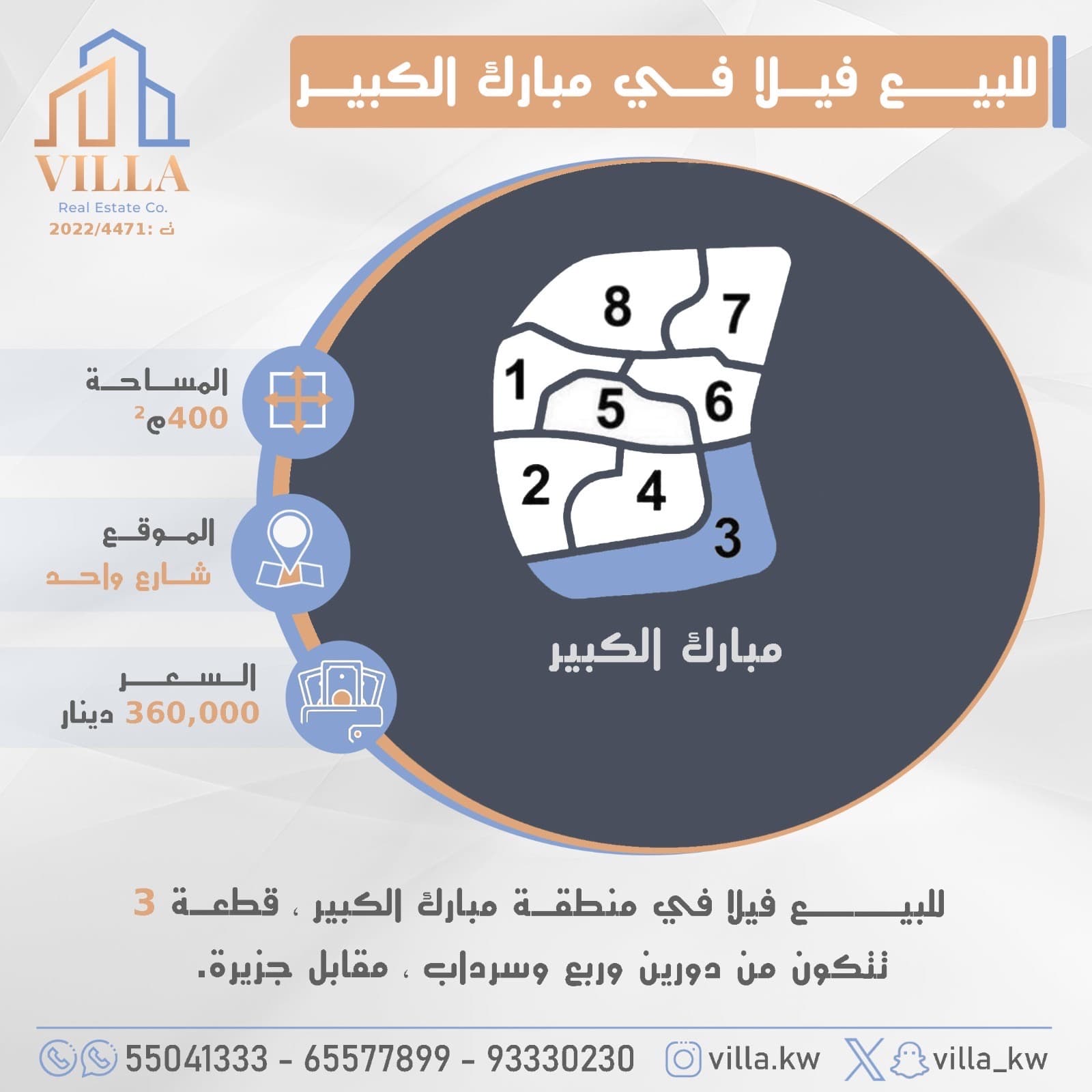 للبيع فيلا فى منطقة مبارك الكبير قطعة 3