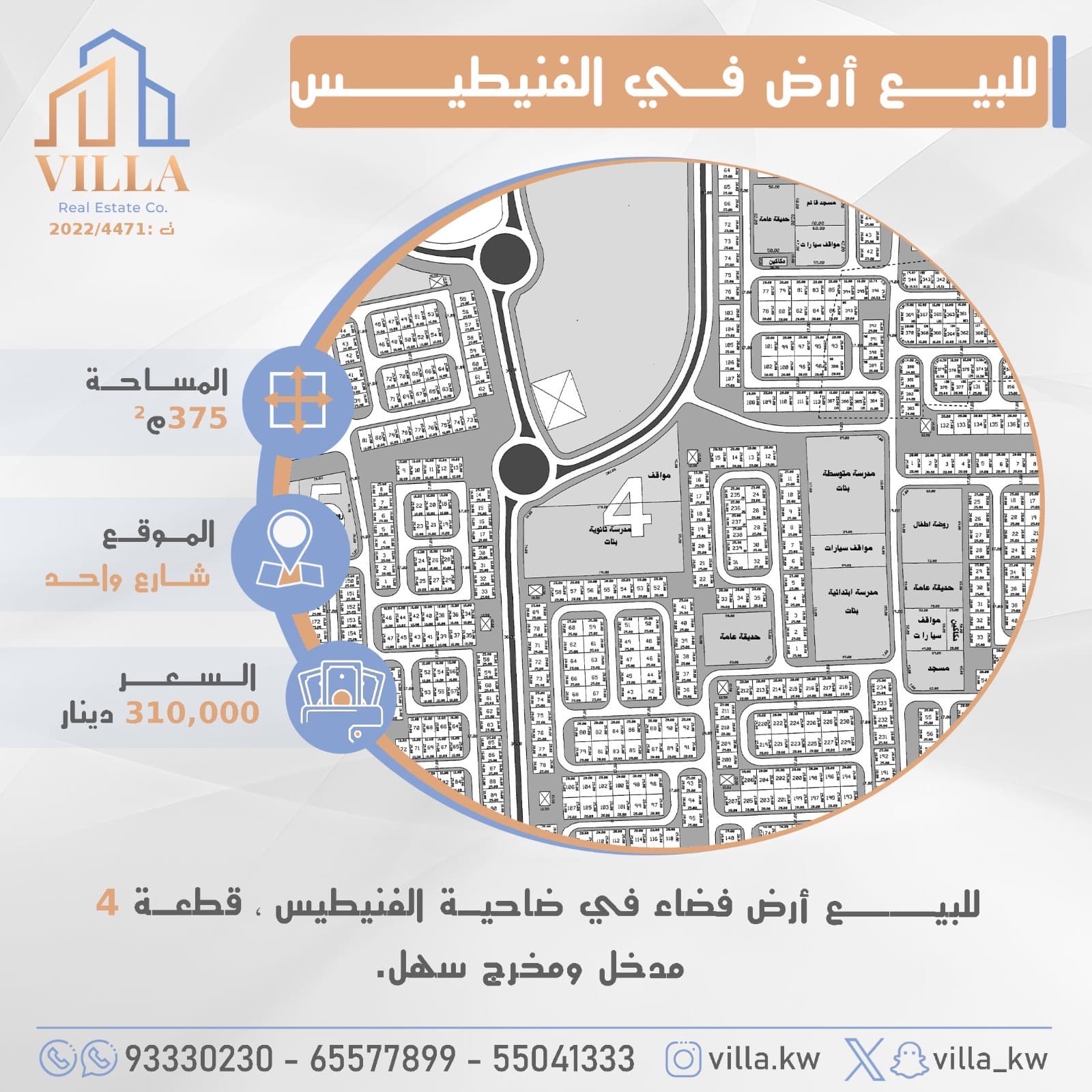 للبيع أرض فى ضاحية الفنيطيس قطعة 4