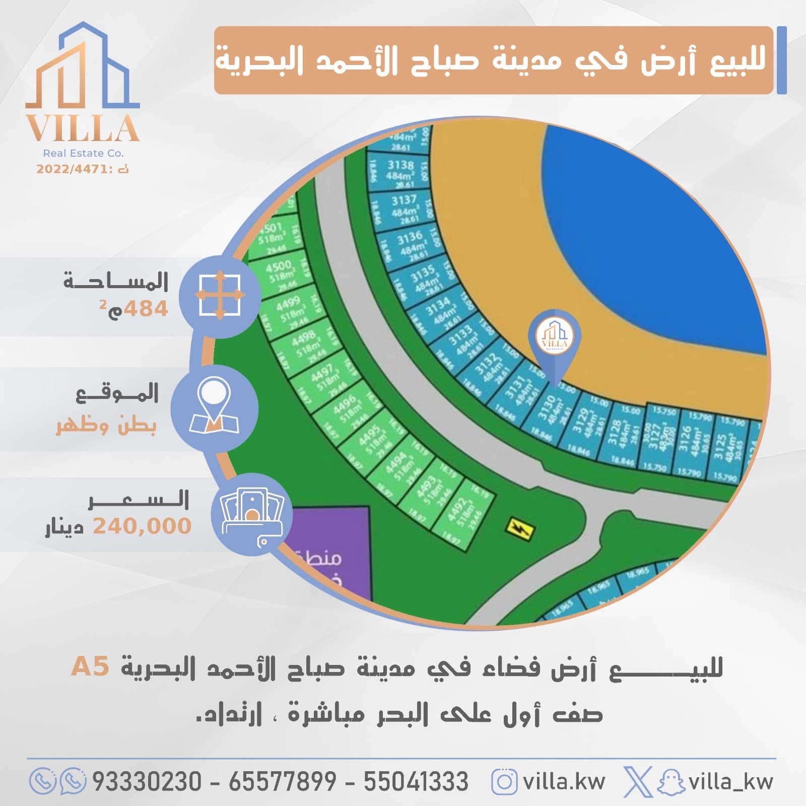 للبيع أرض فضاء بمدينة صباح الاحمد البحرية