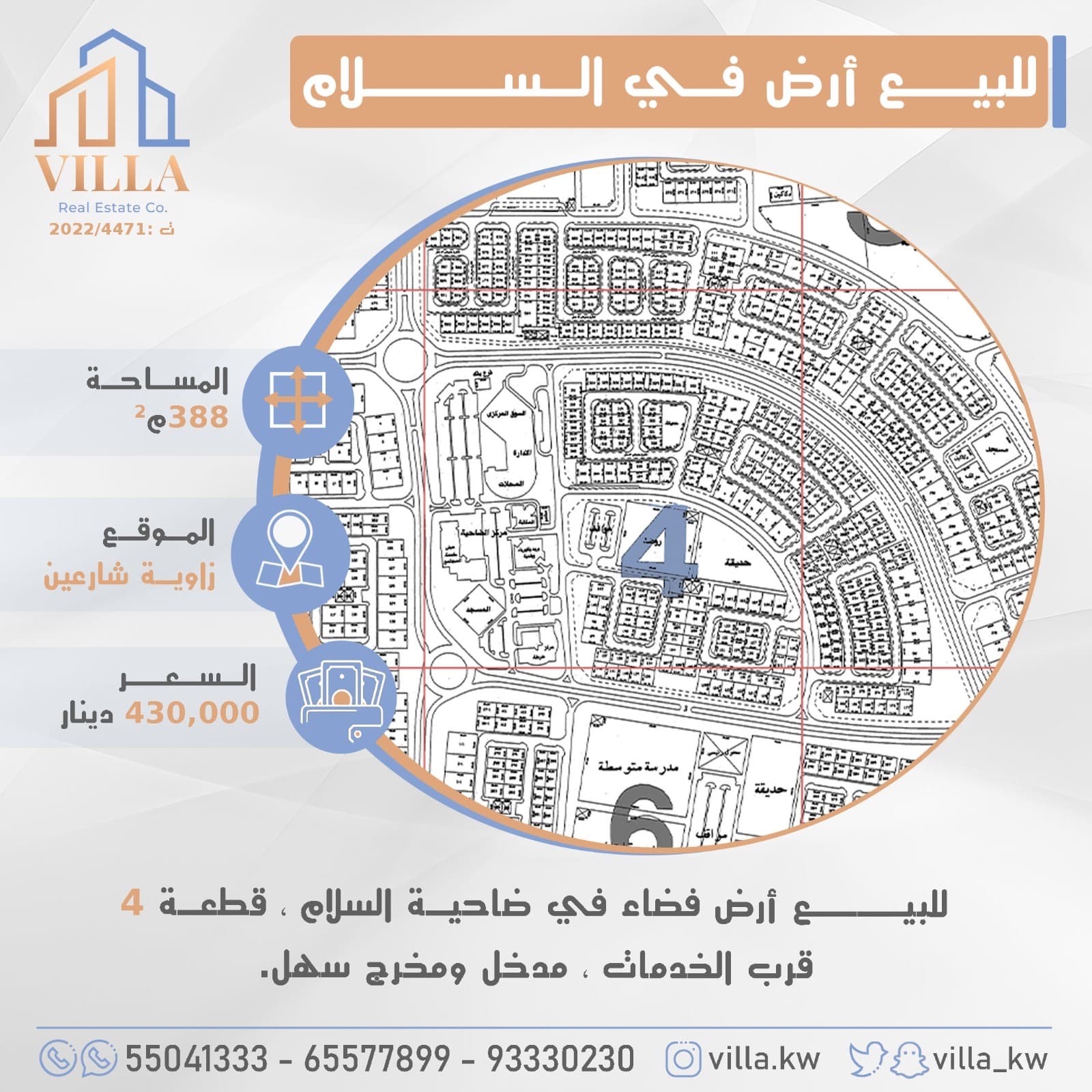 للبيع أرض فضاء فى ضاحية السلام قطعه 4