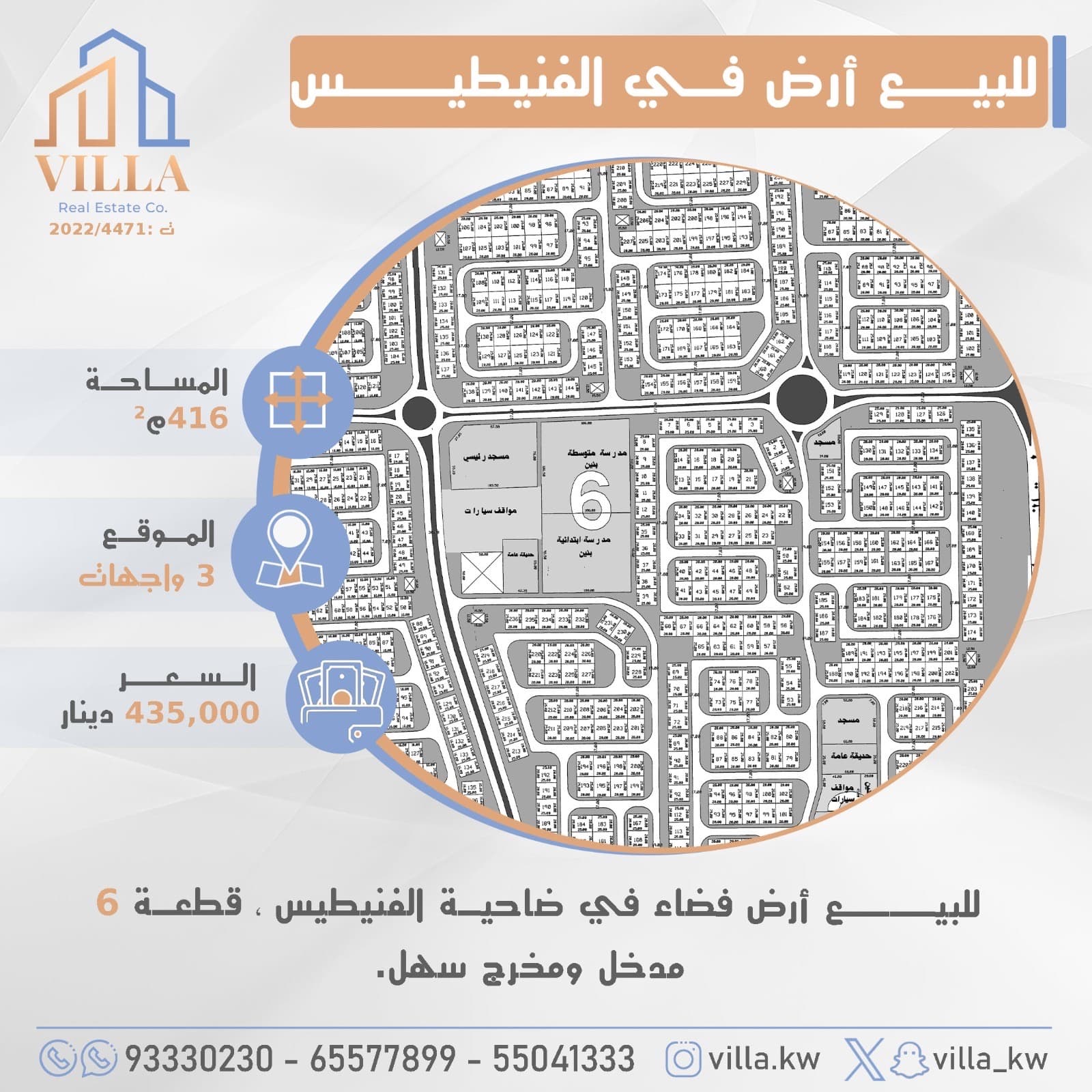 للبيع أرض فضاء فى ضاحية الفنيطيس قطعة 6