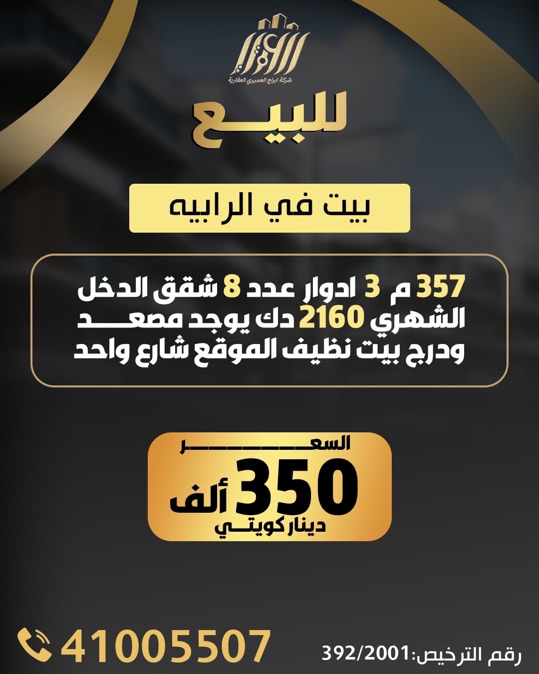 للبيع بيت في منطقة الرابية