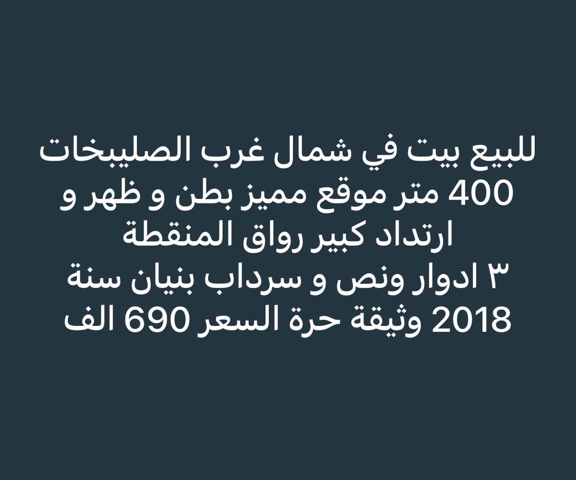 بيت للبيع فى شمال غرب الصليبيخات