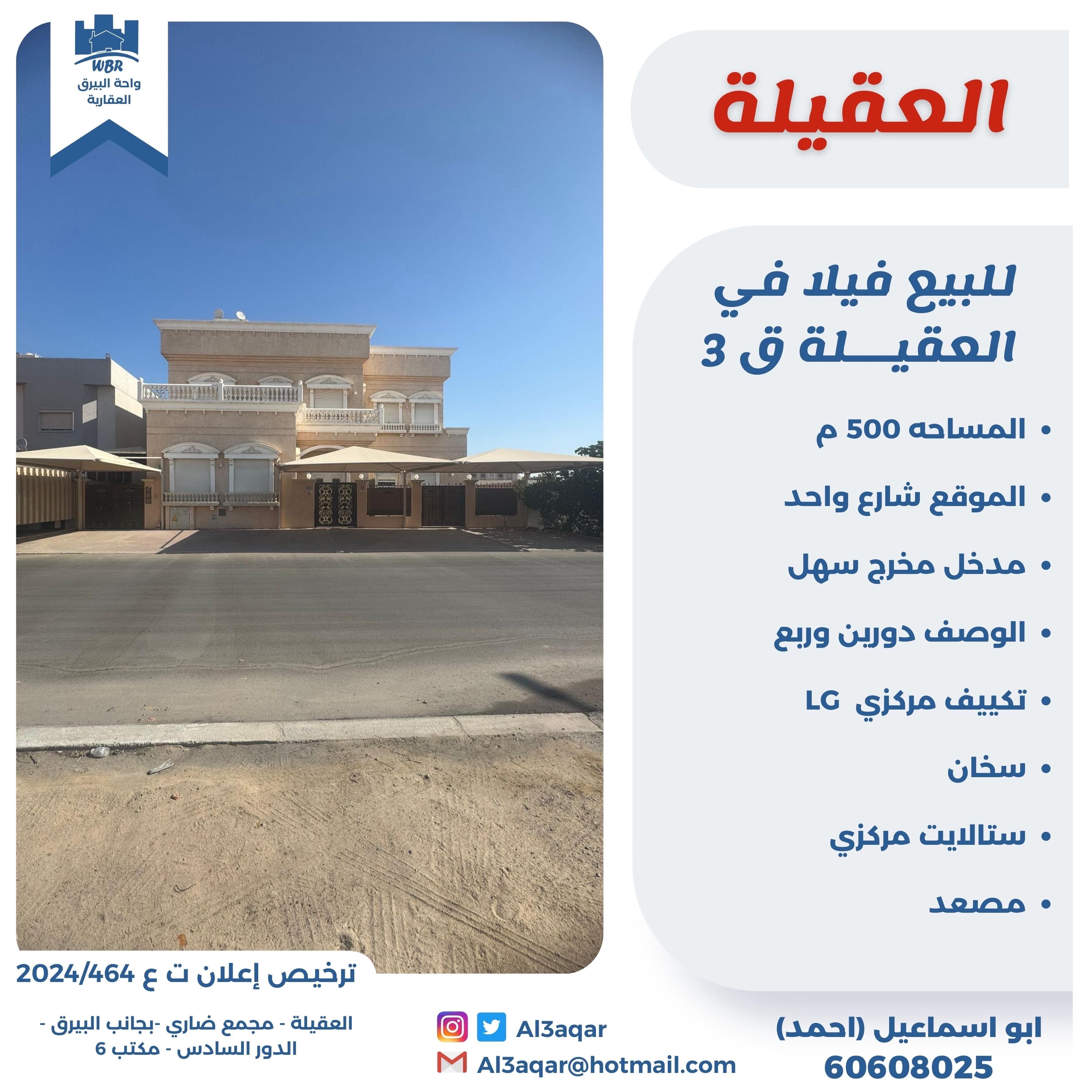 فيلا للبيع فى العقيله دورين وربع