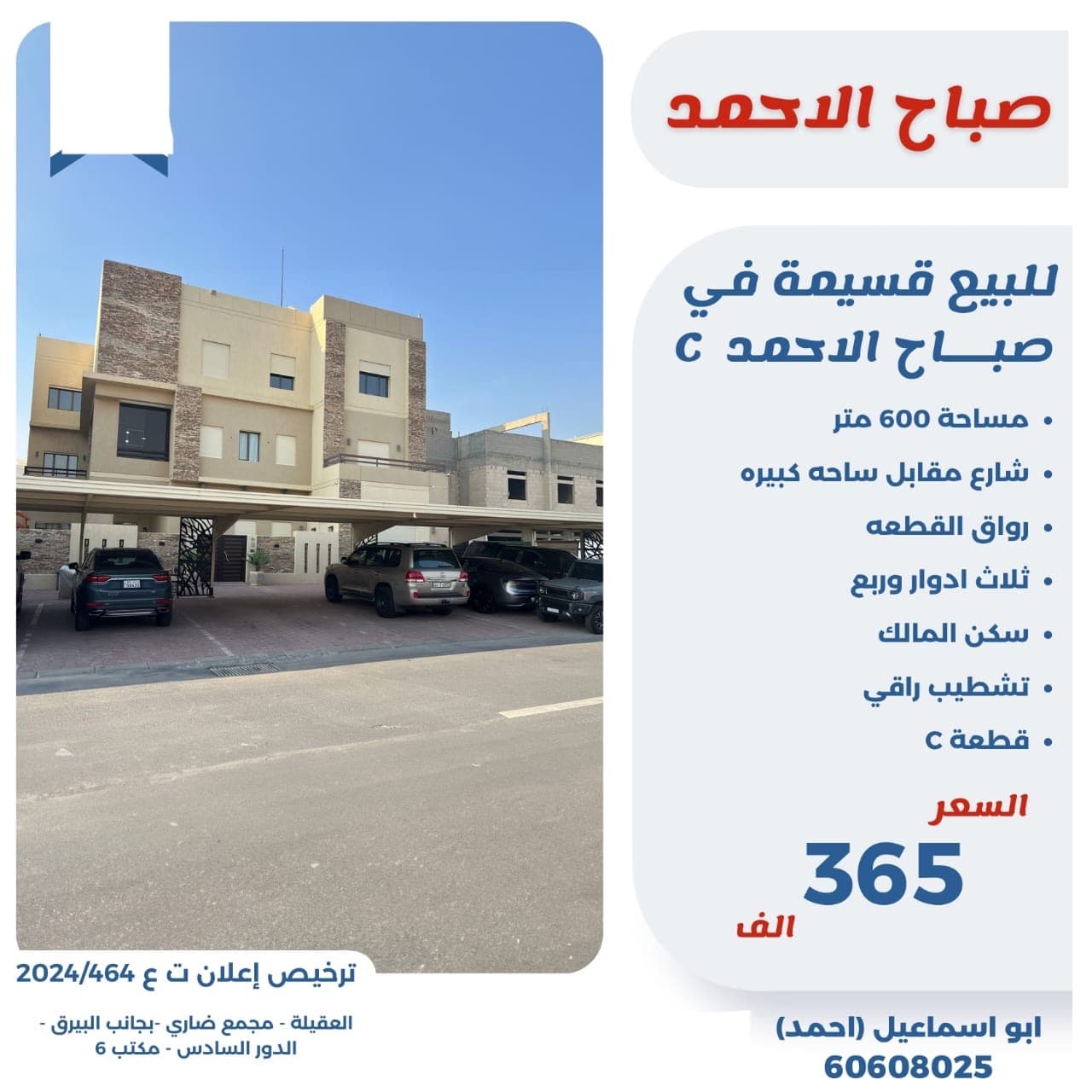 قسيمة للبيع فى صباح الاحمد السكنية