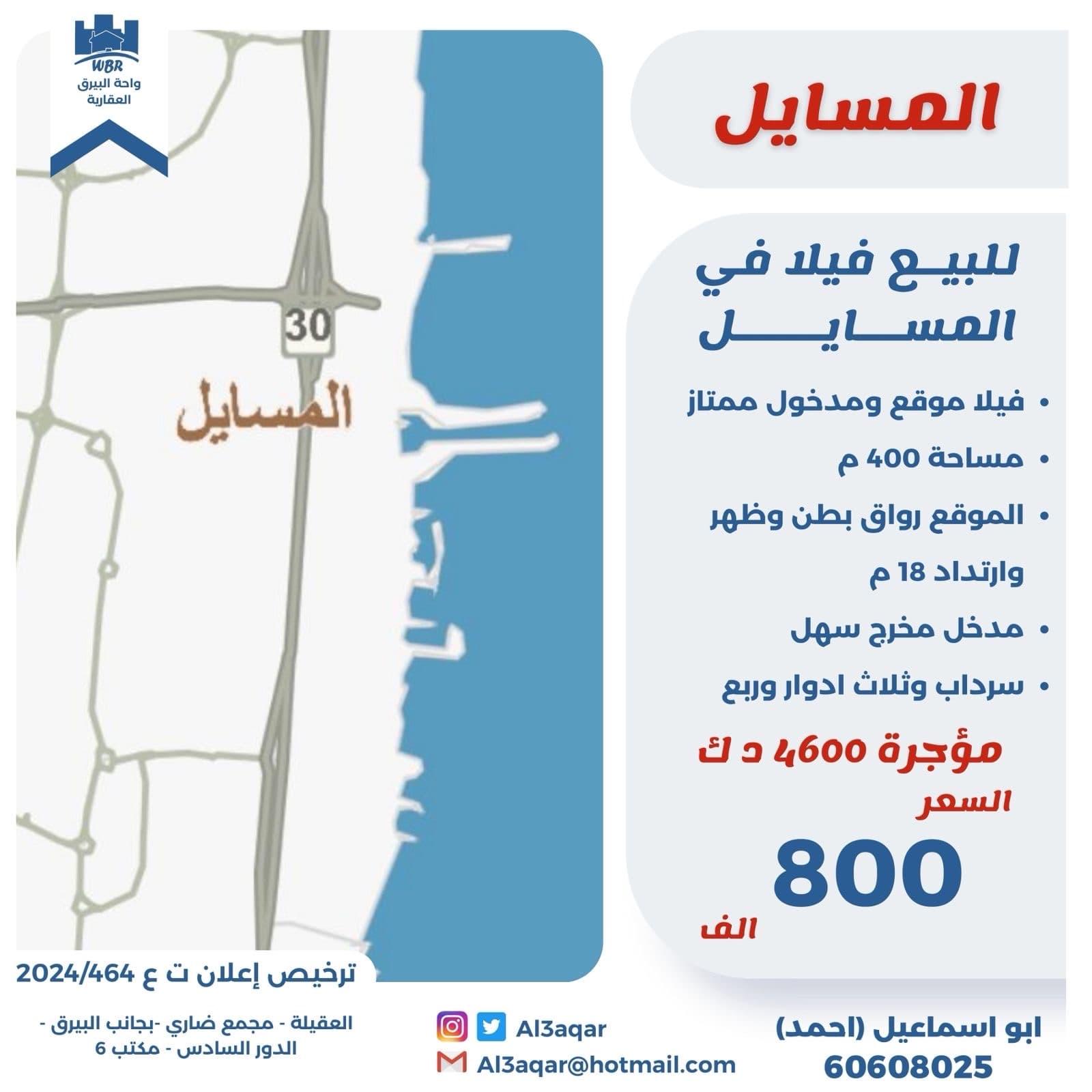 فيلا للبيع فى المسايل مؤجرة