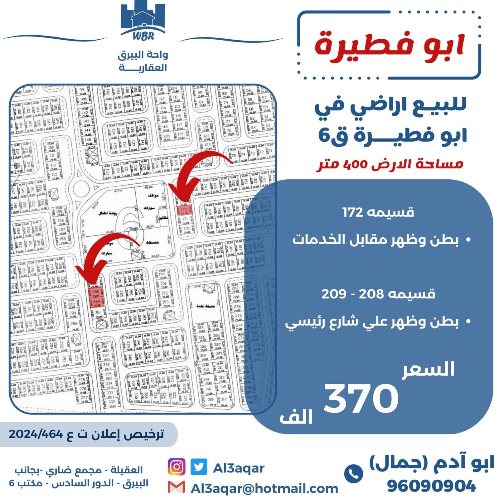 أراضى للبيع فى ابوفطيره بطن وظهر