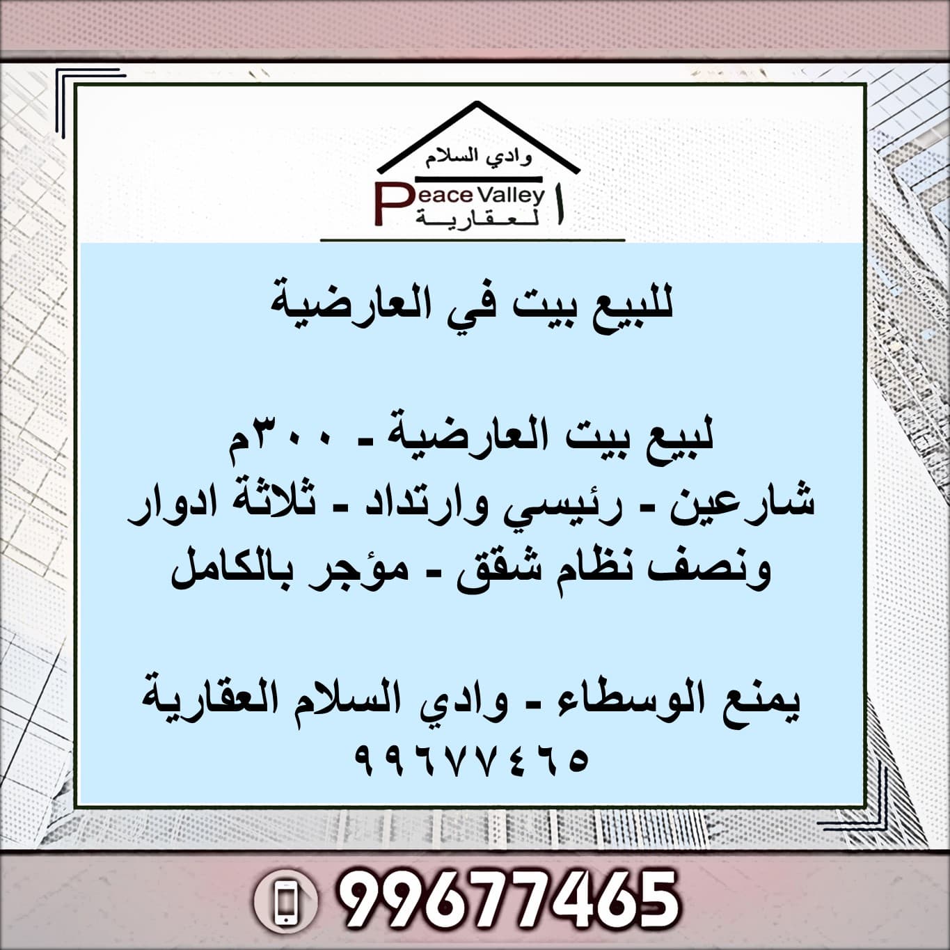 بيت للبيع فى العارضيه ثلاث أدوار ونصف