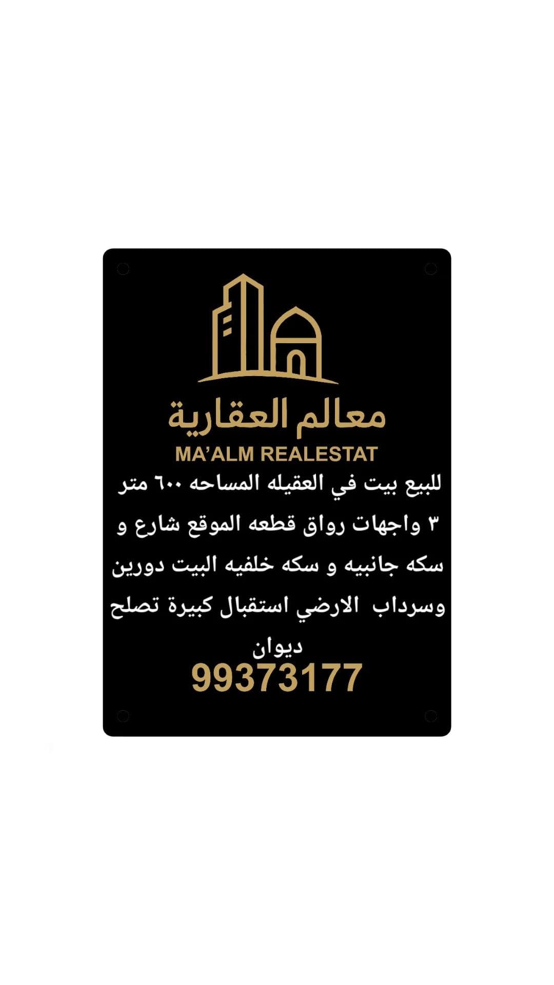 للبيع بيت فى العقيلة موقع شيخ