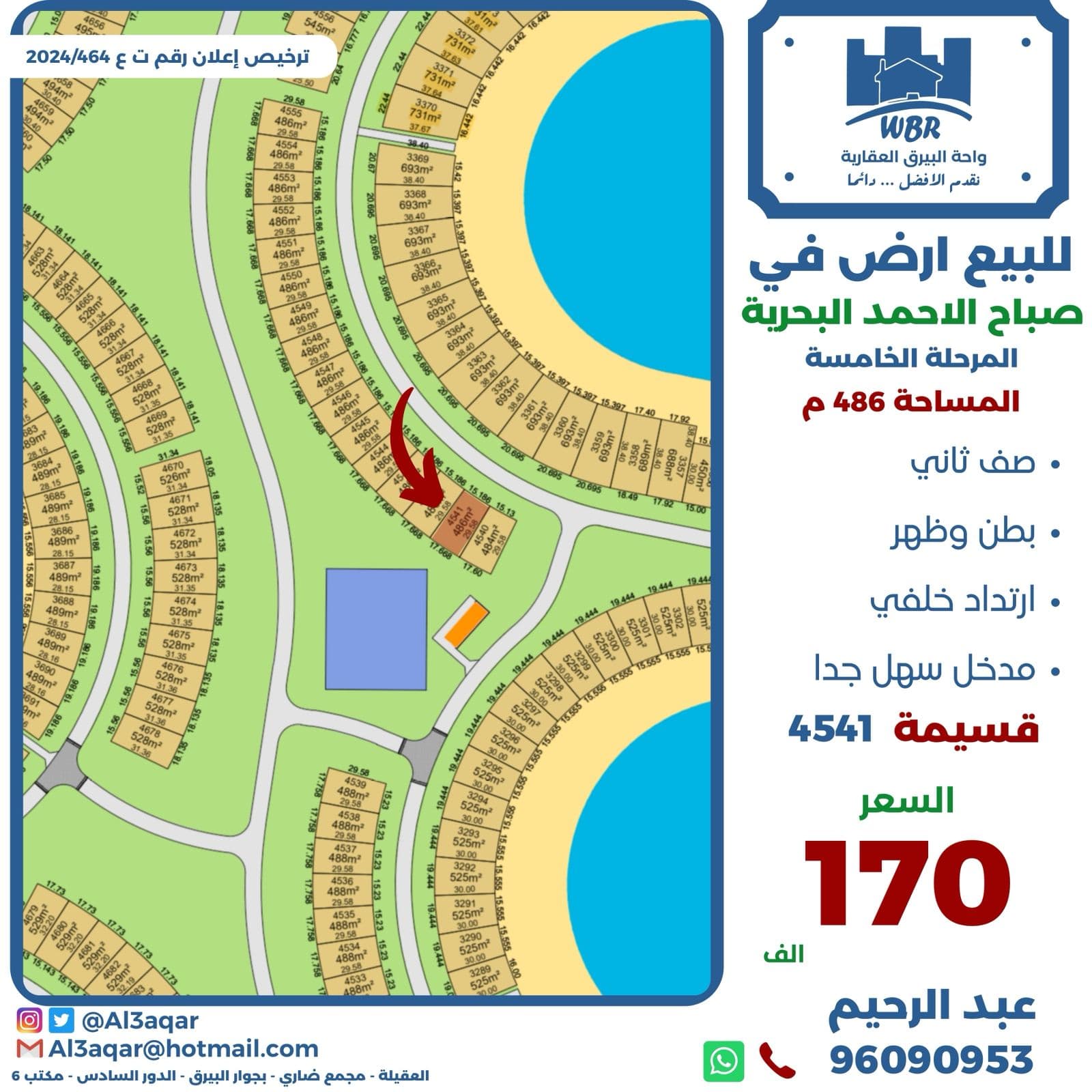 أرض للبيع في صباح الاحمد البحرية واجهة شرقية